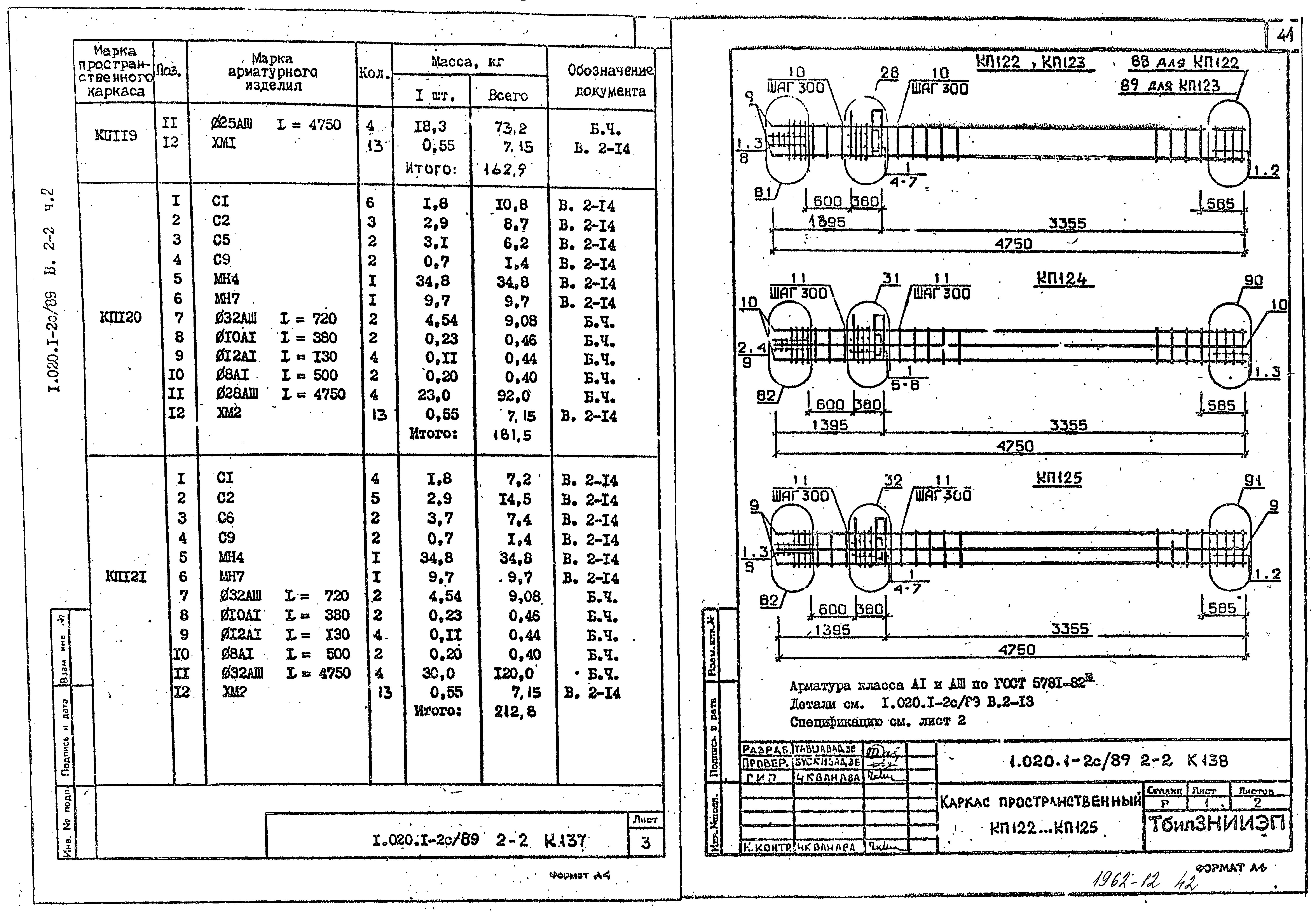 Серия 1.020.1-2с/89