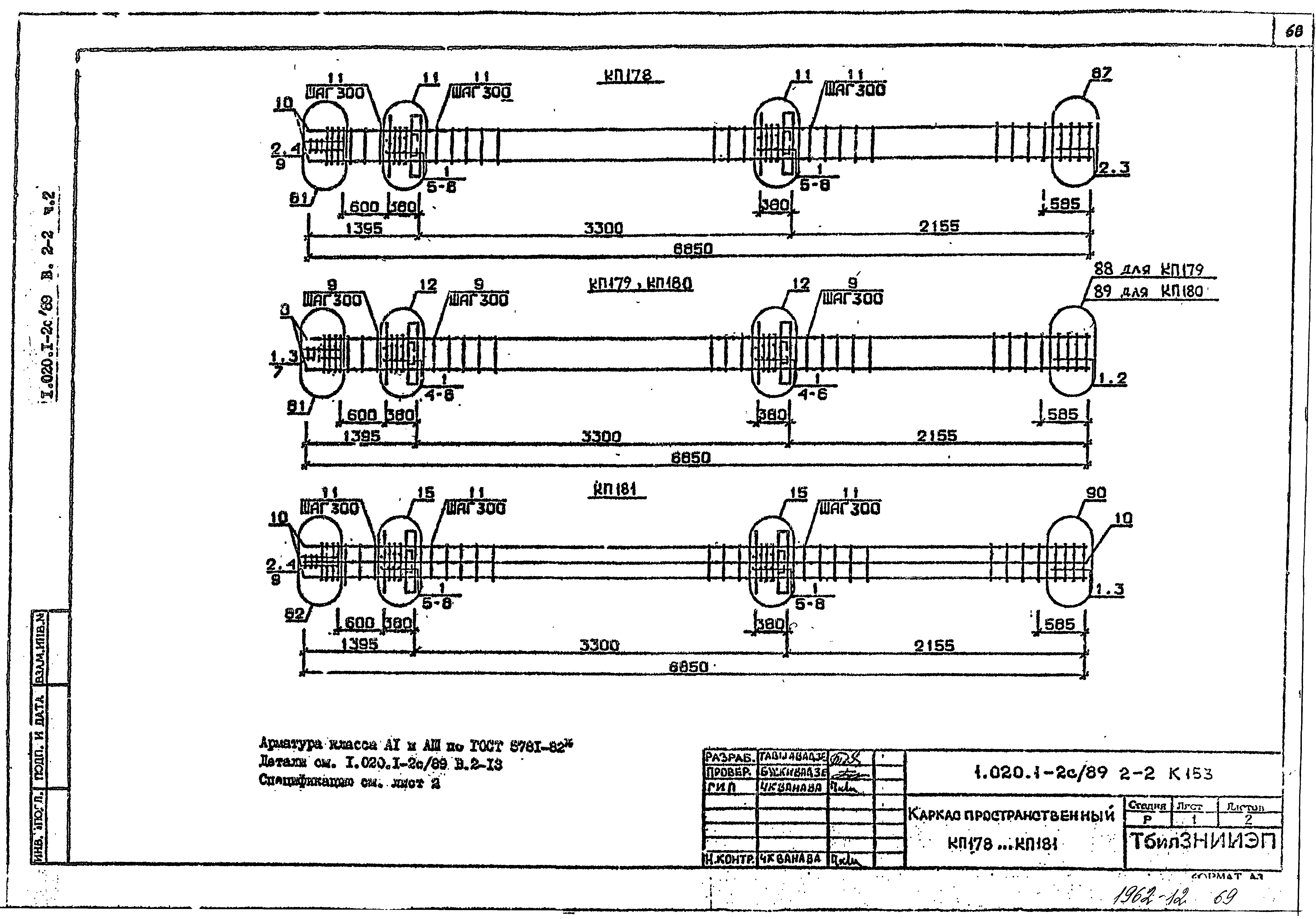 Серия 1.020.1-2с/89