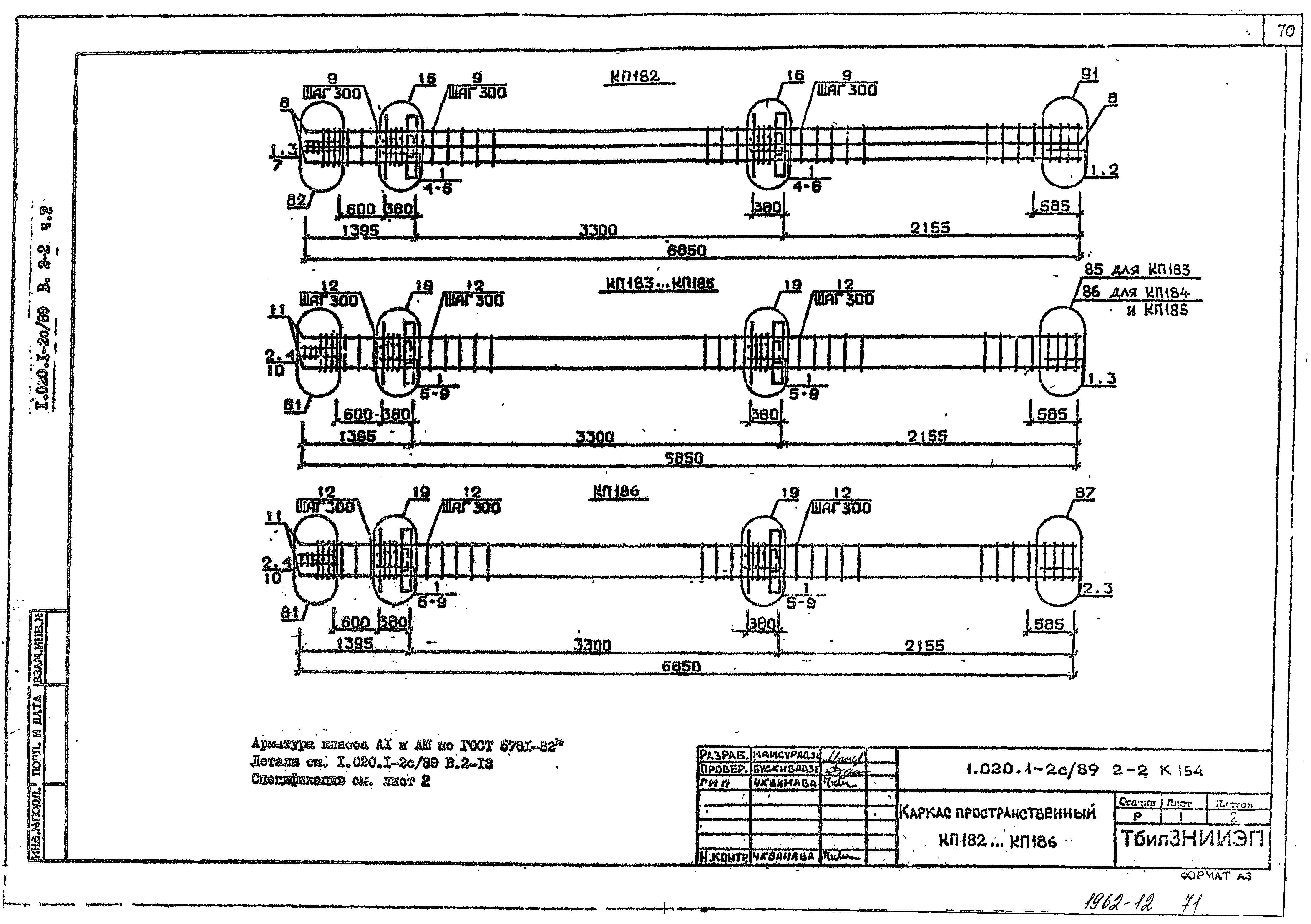 Серия 1.020.1-2с/89