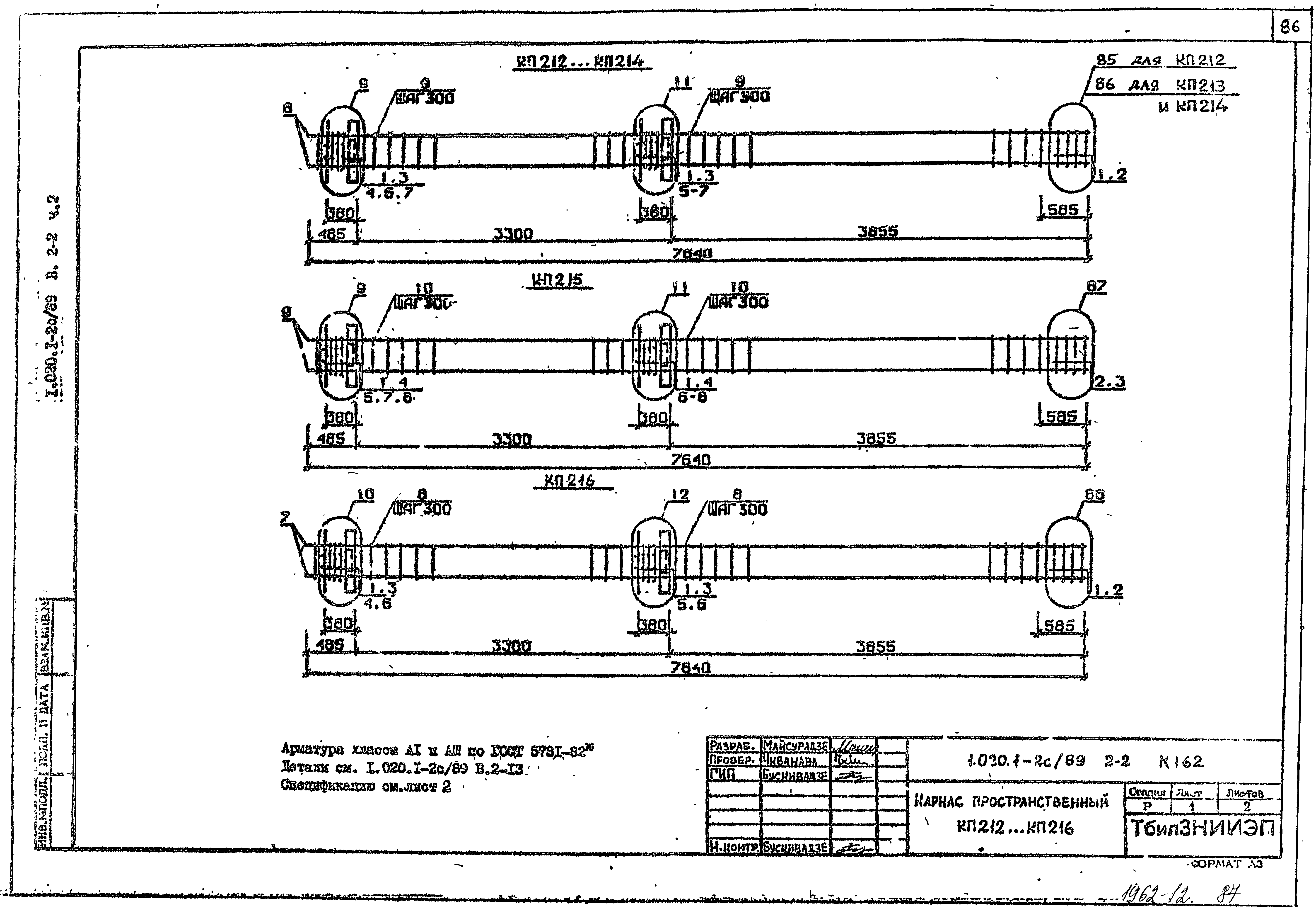 Серия 1.020.1-2с/89