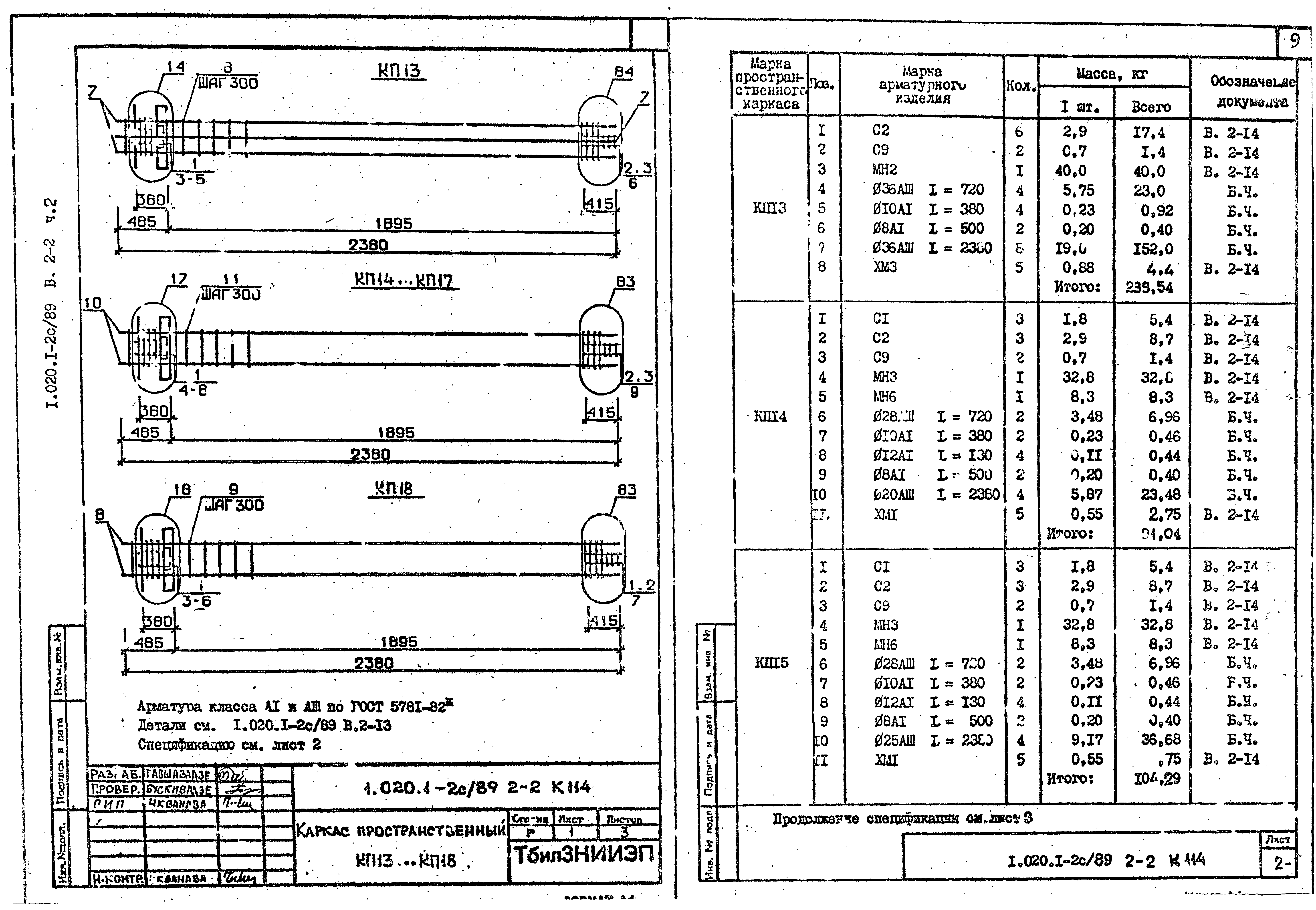 Серия 1.020.1-2с/89