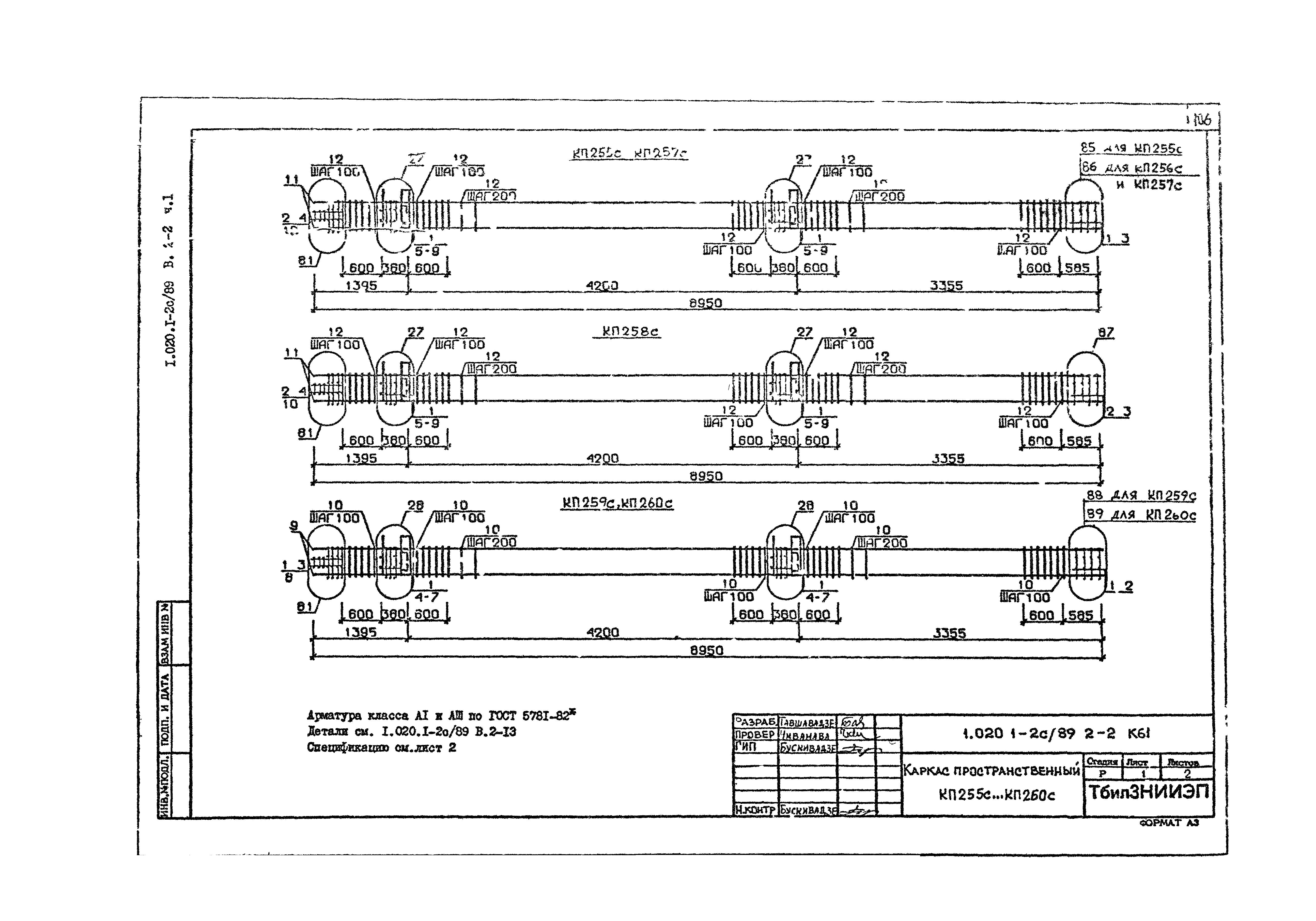 Серия 1.020.1-2с/89