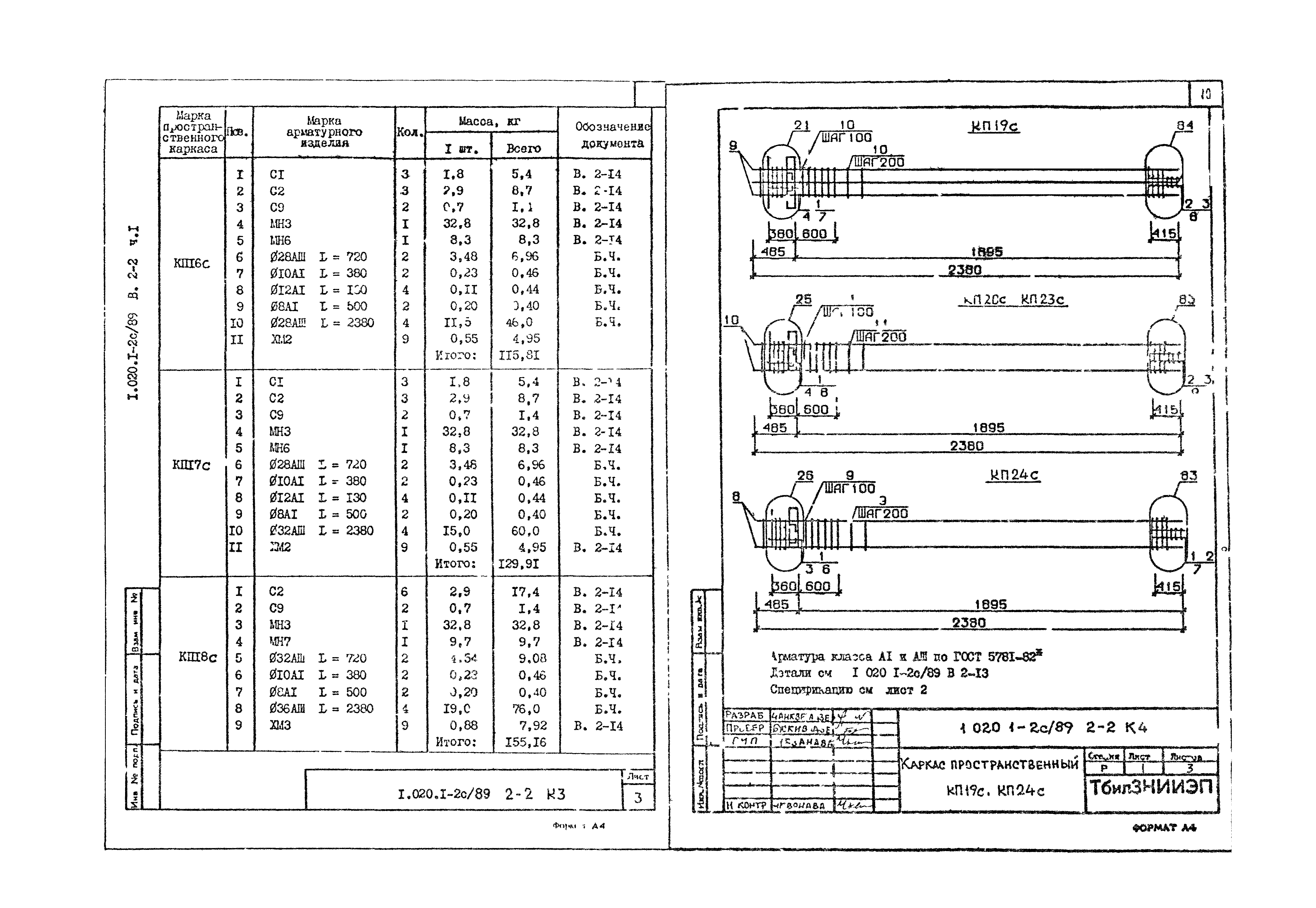 Серия 1.020.1-2с/89