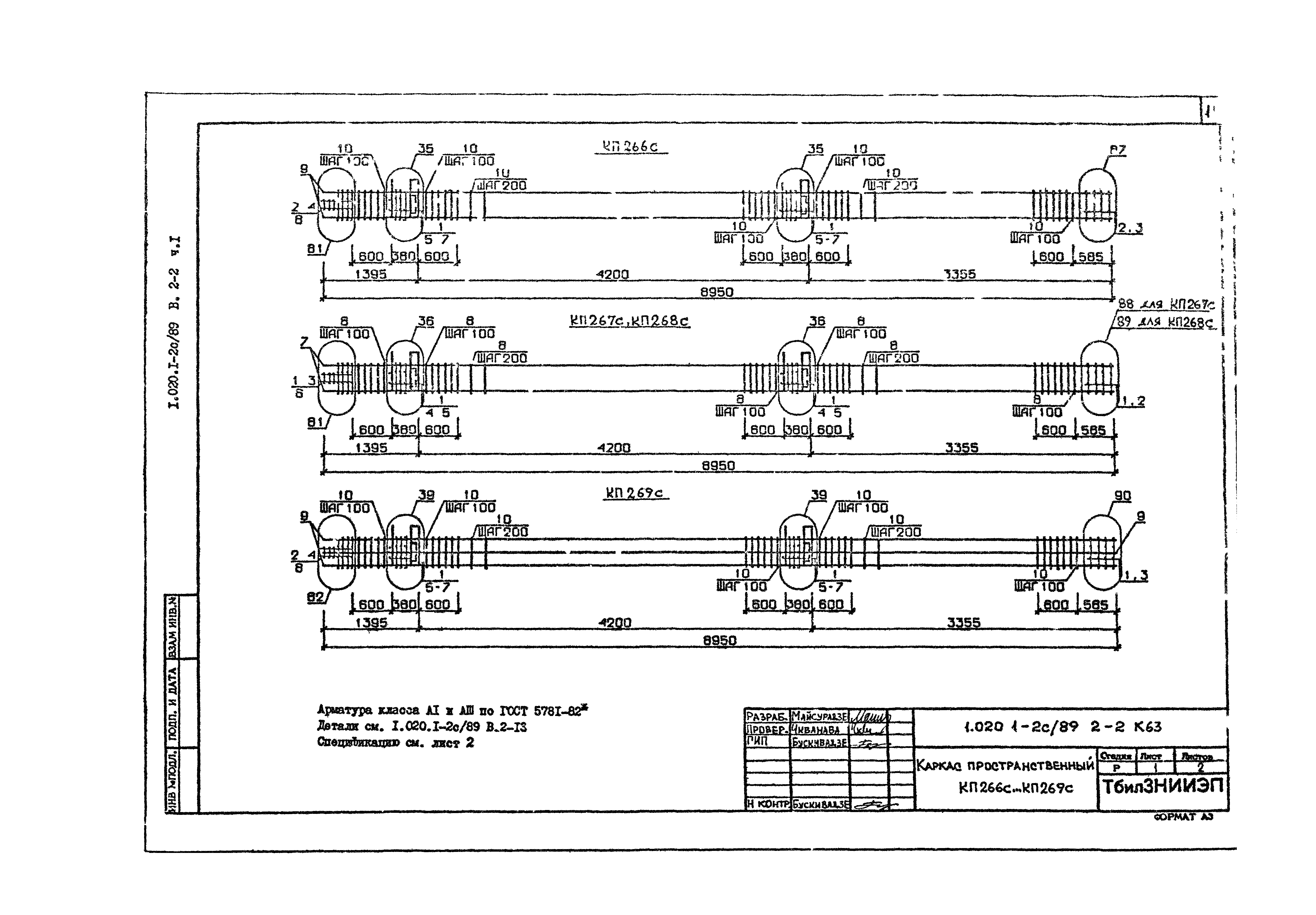 Серия 1.020.1-2с/89