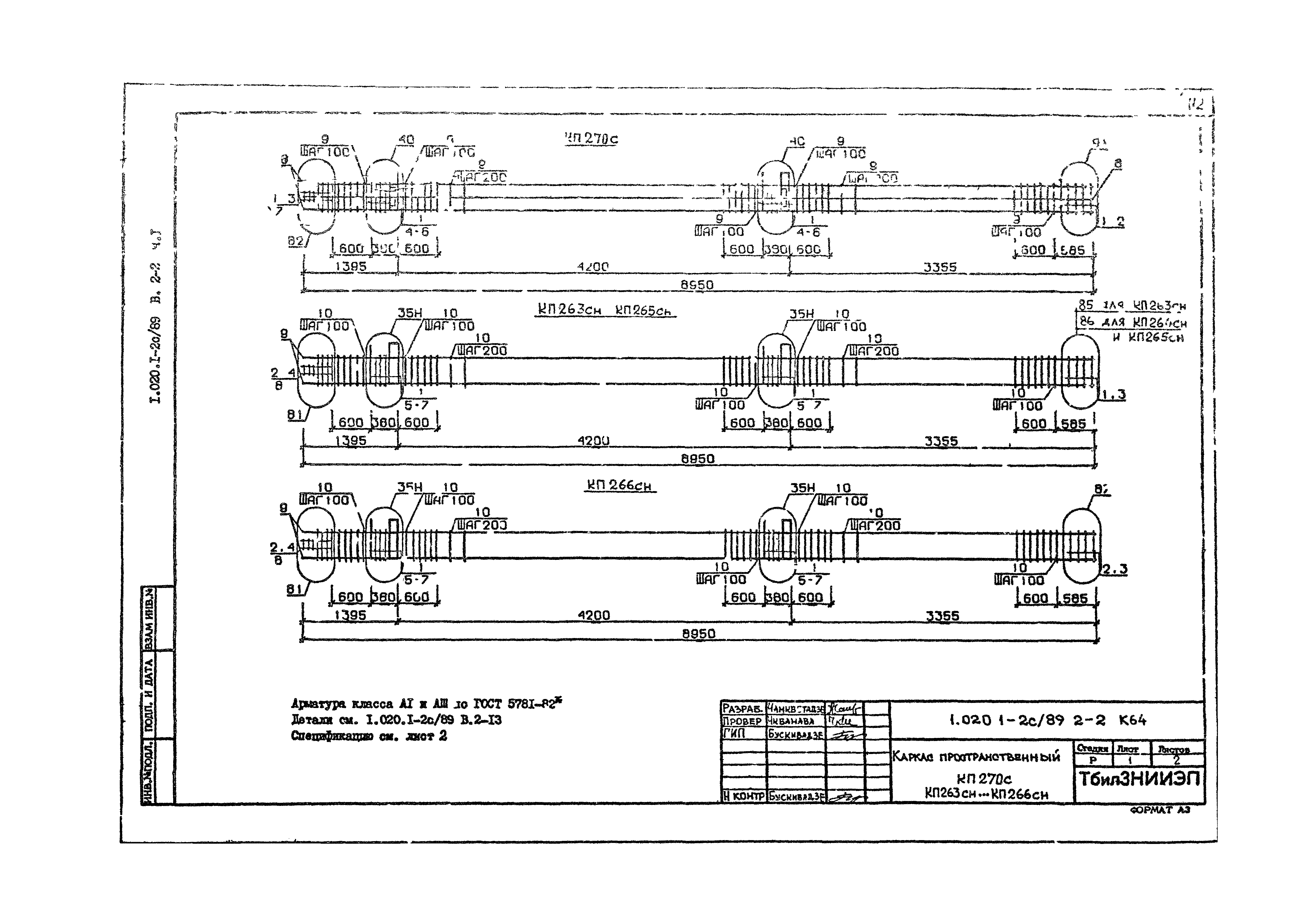 Серия 1.020.1-2с/89