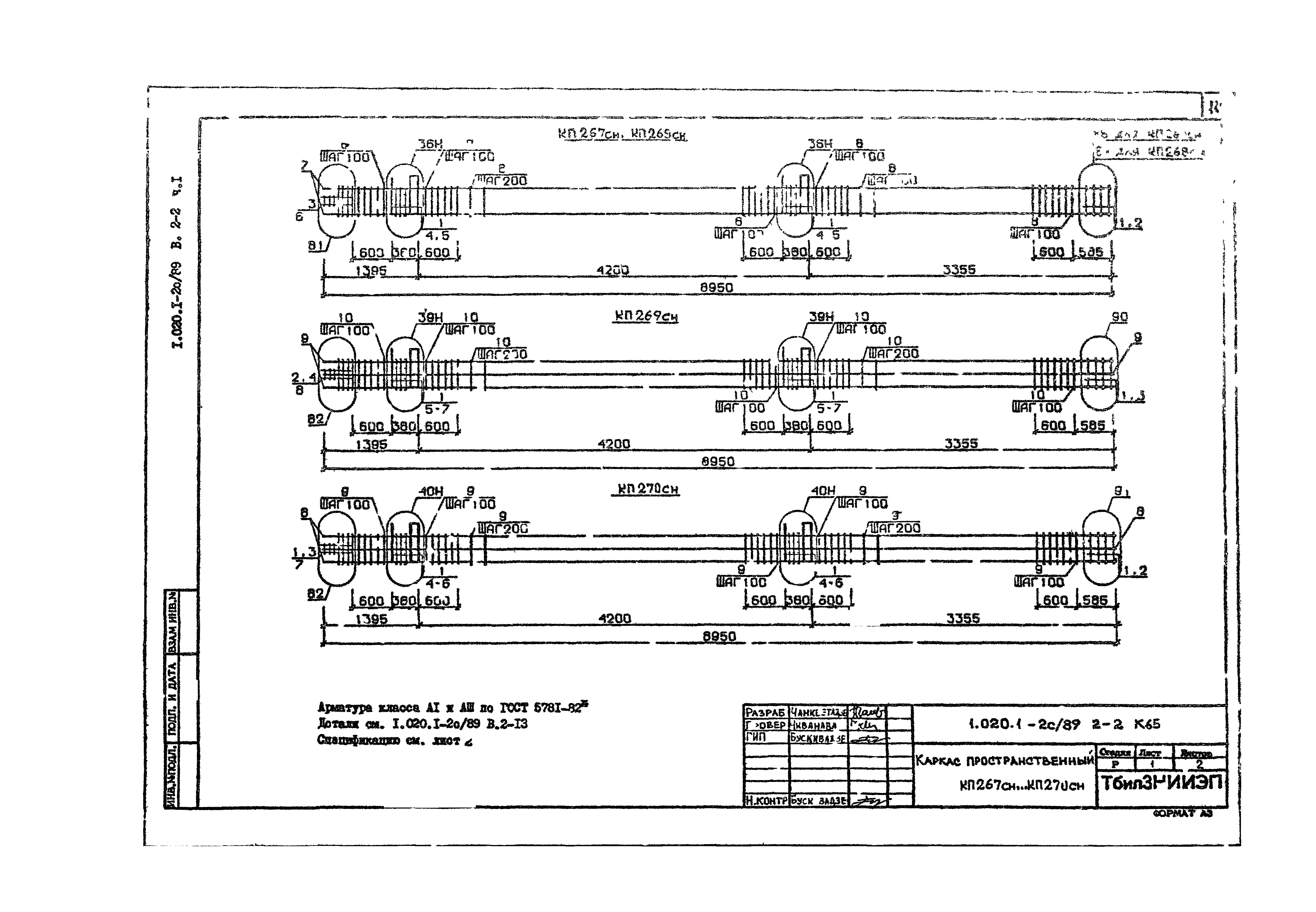 Серия 1.020.1-2с/89