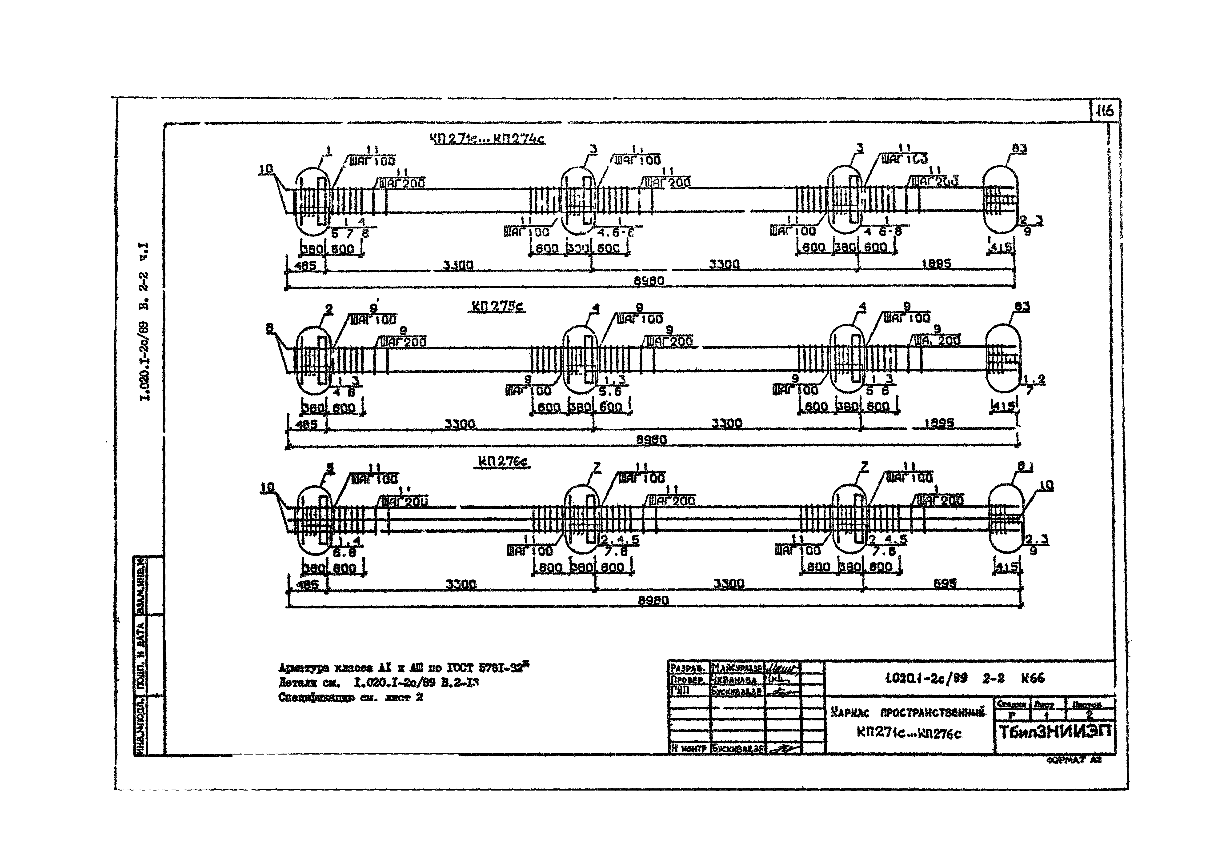 Серия 1.020.1-2с/89