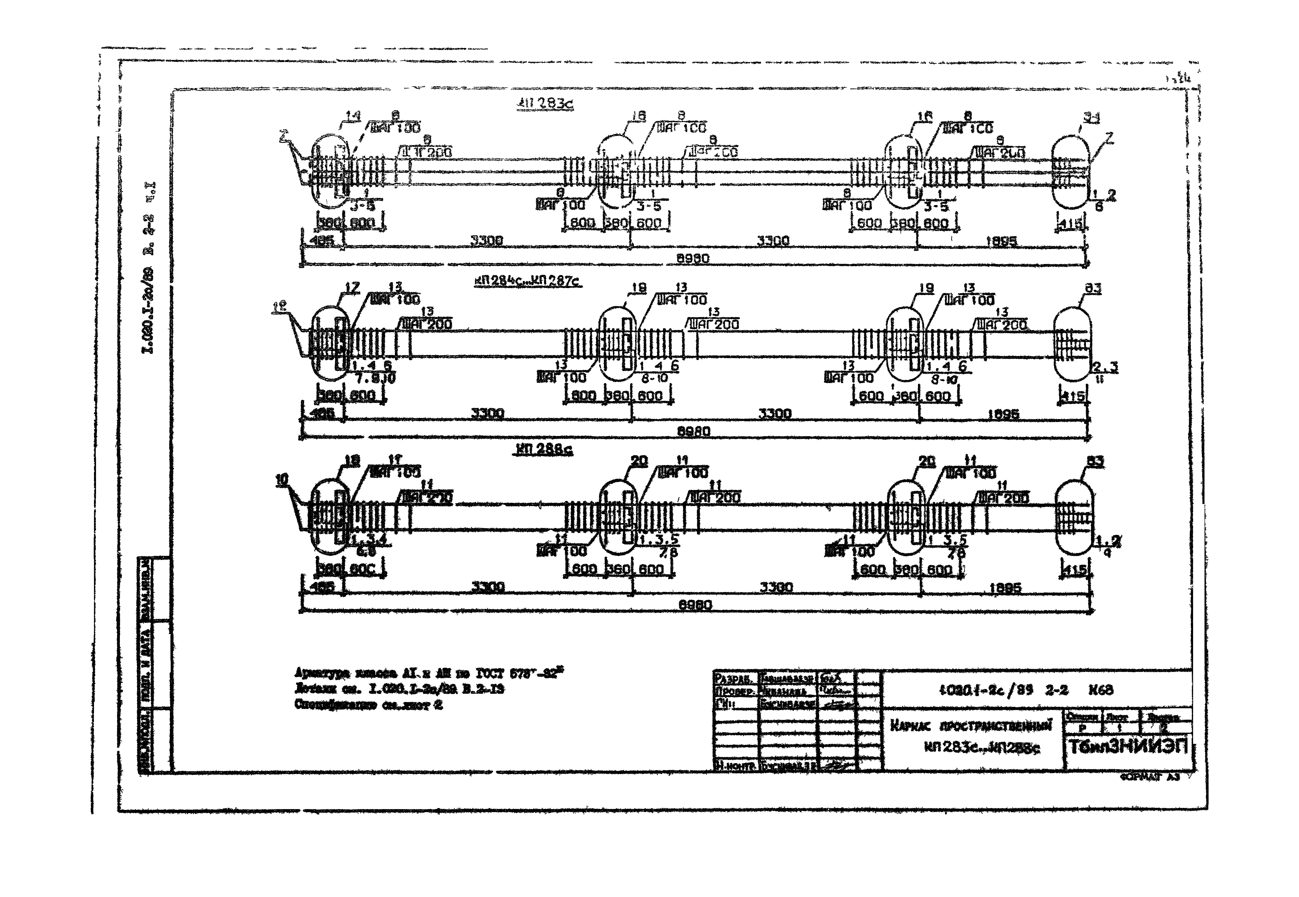 Серия 1.020.1-2с/89