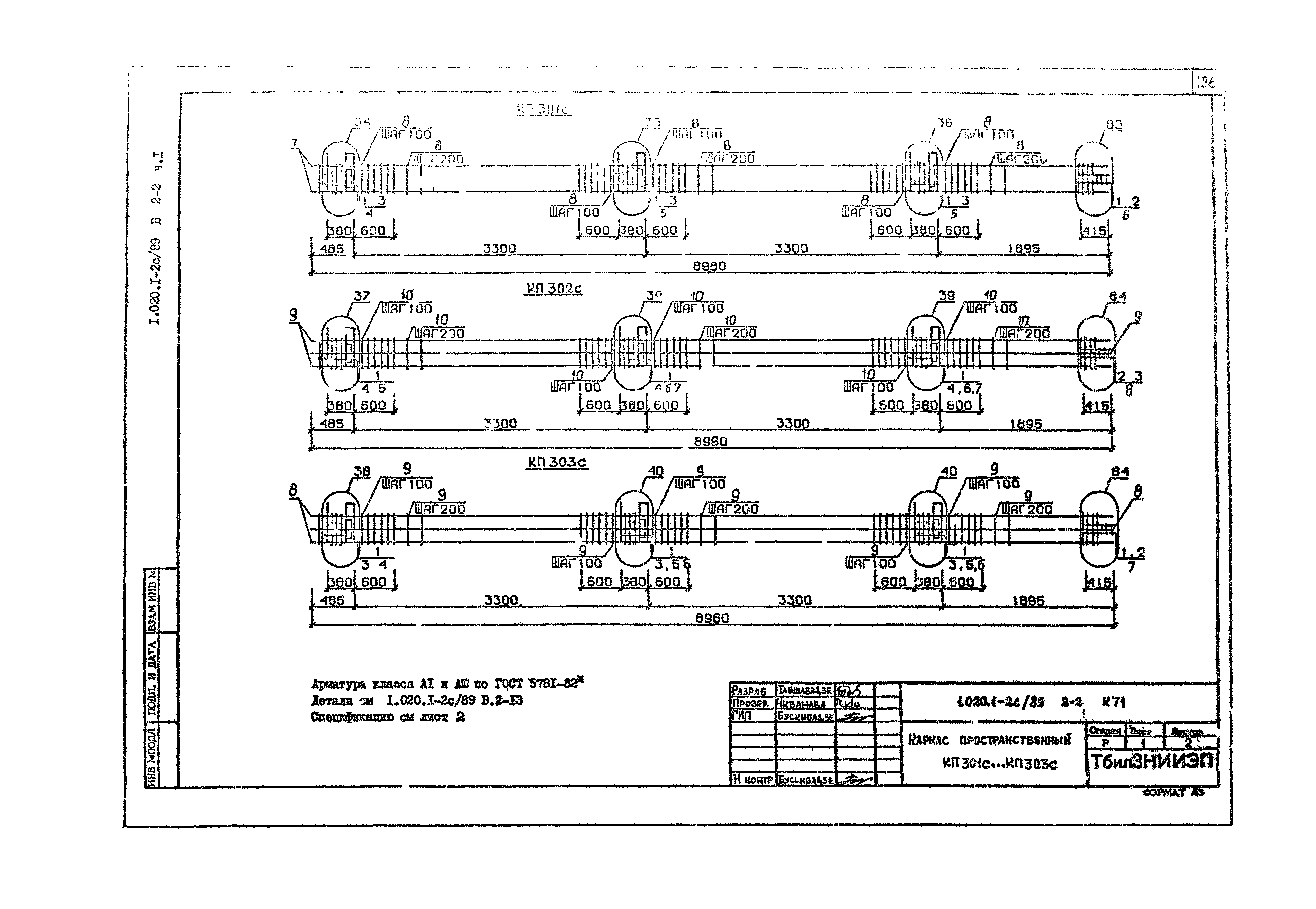 Серия 1.020.1-2с/89