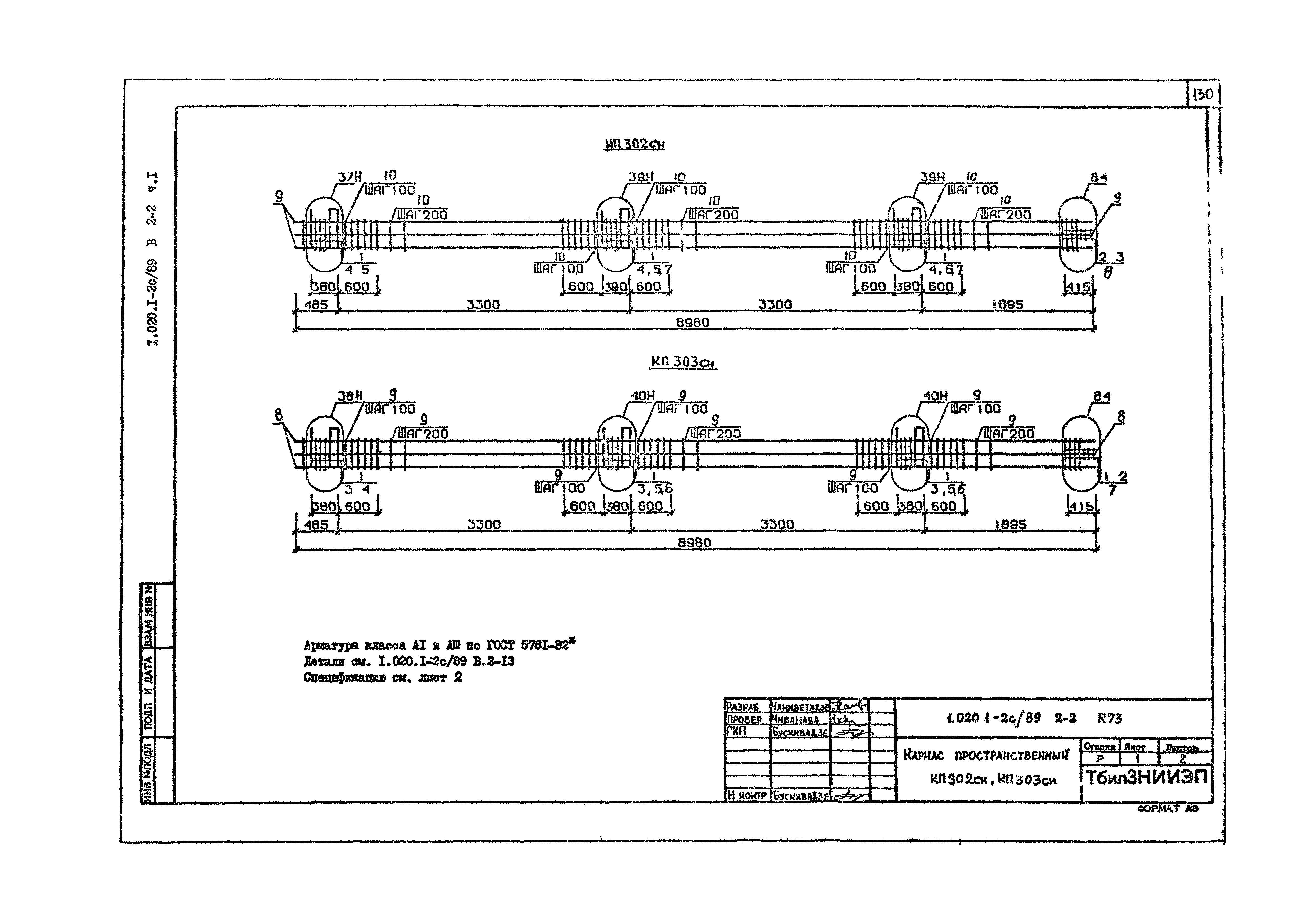 Серия 1.020.1-2с/89