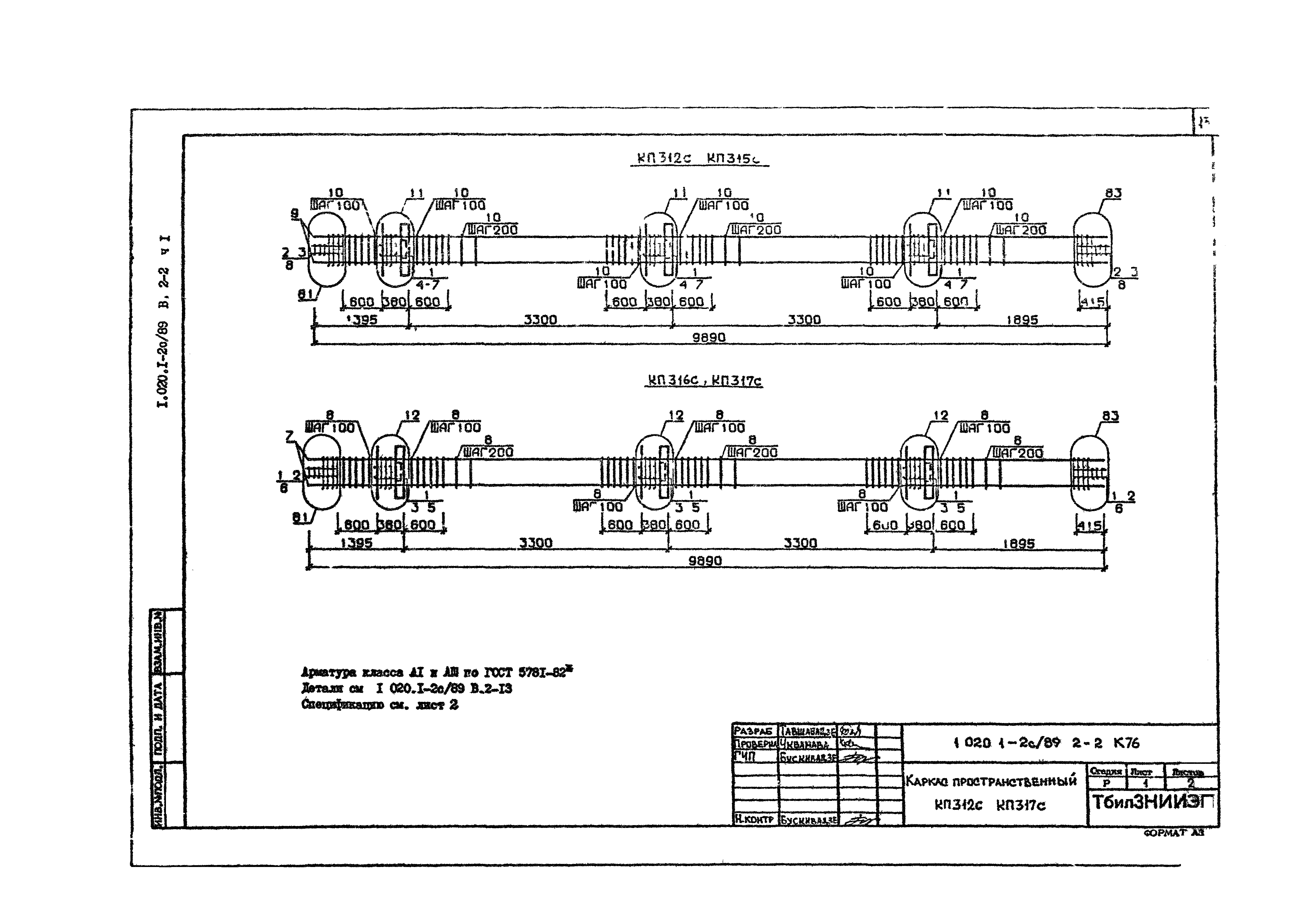 Серия 1.020.1-2с/89