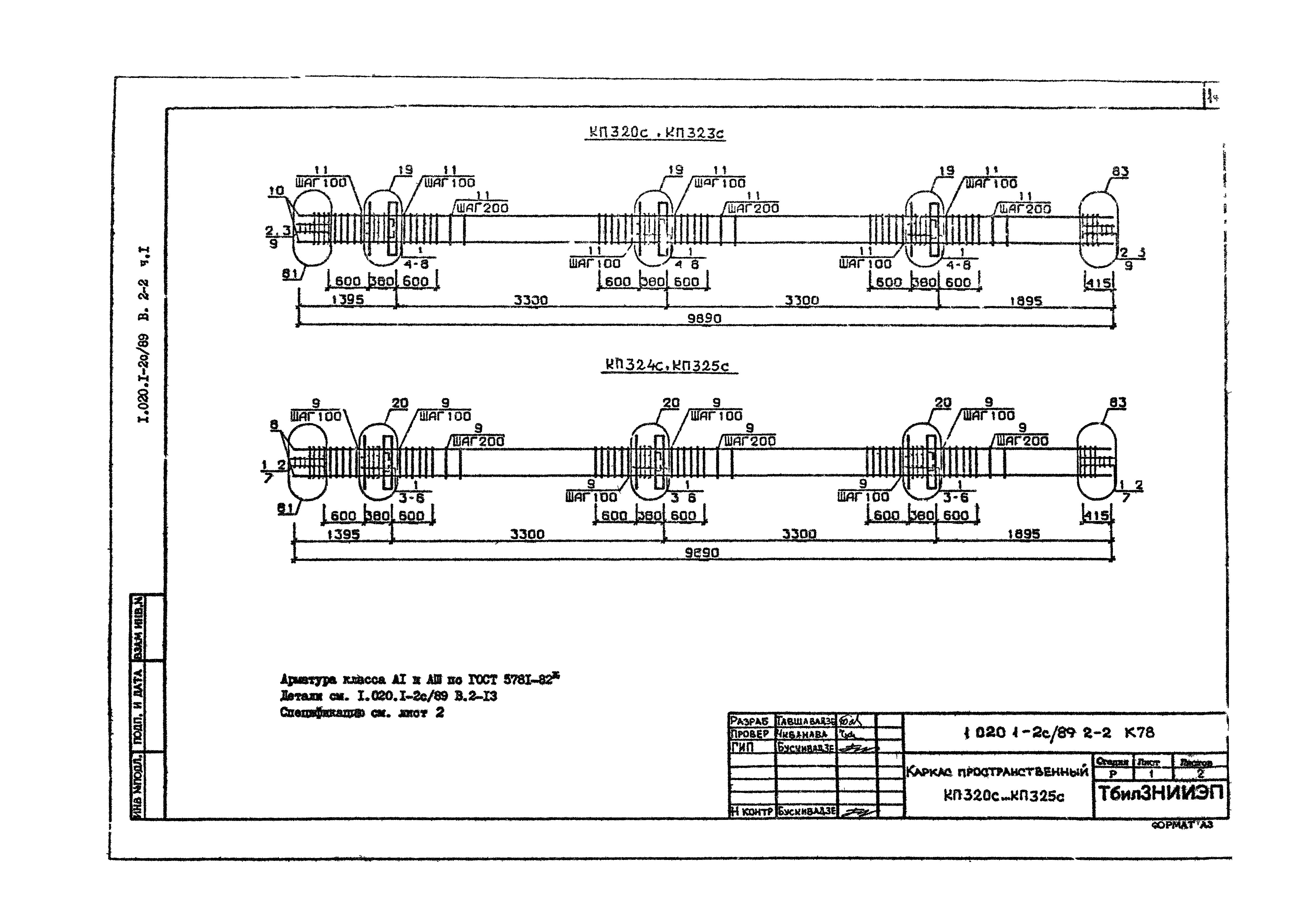 Серия 1.020.1-2с/89