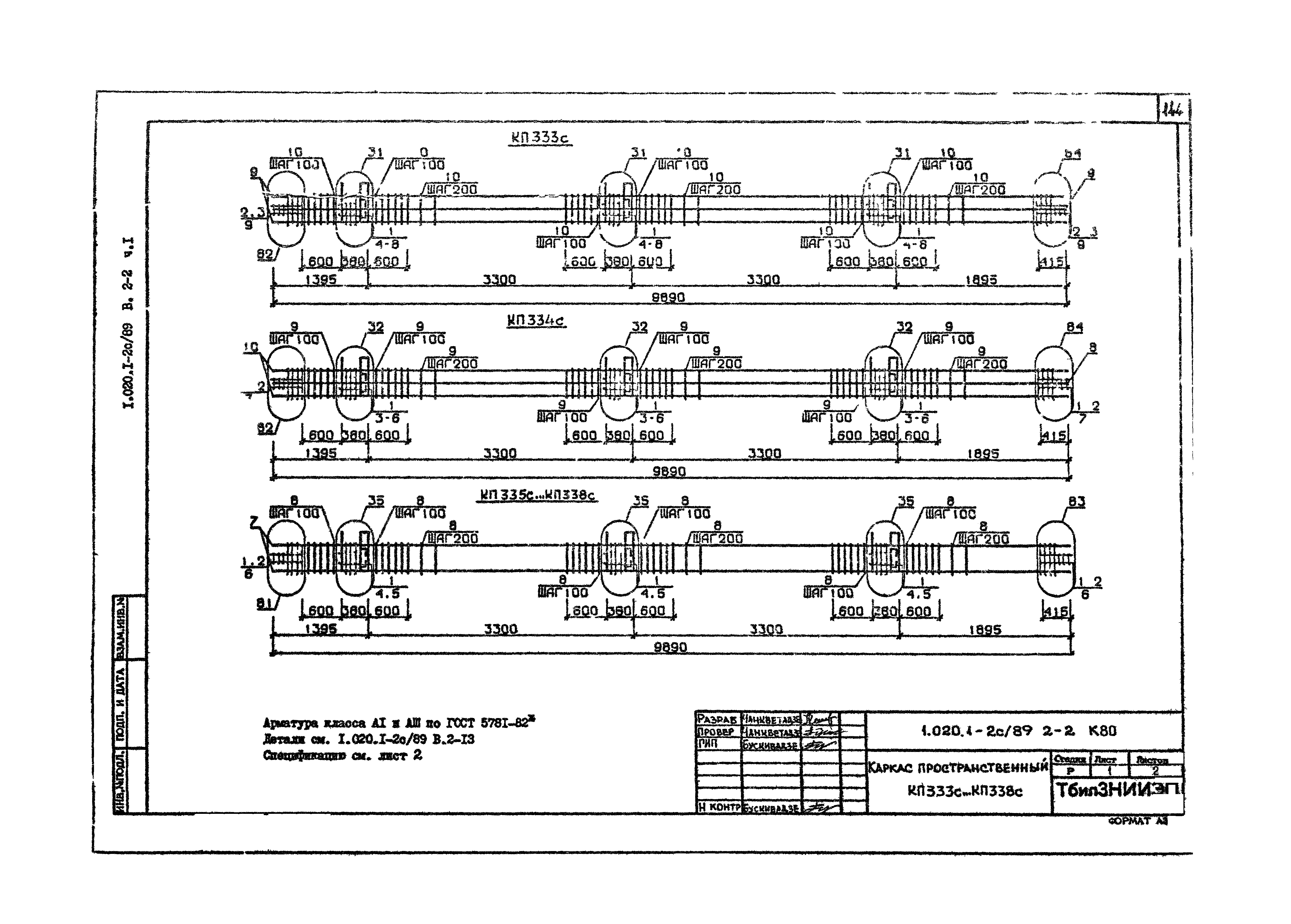 Серия 1.020.1-2с/89