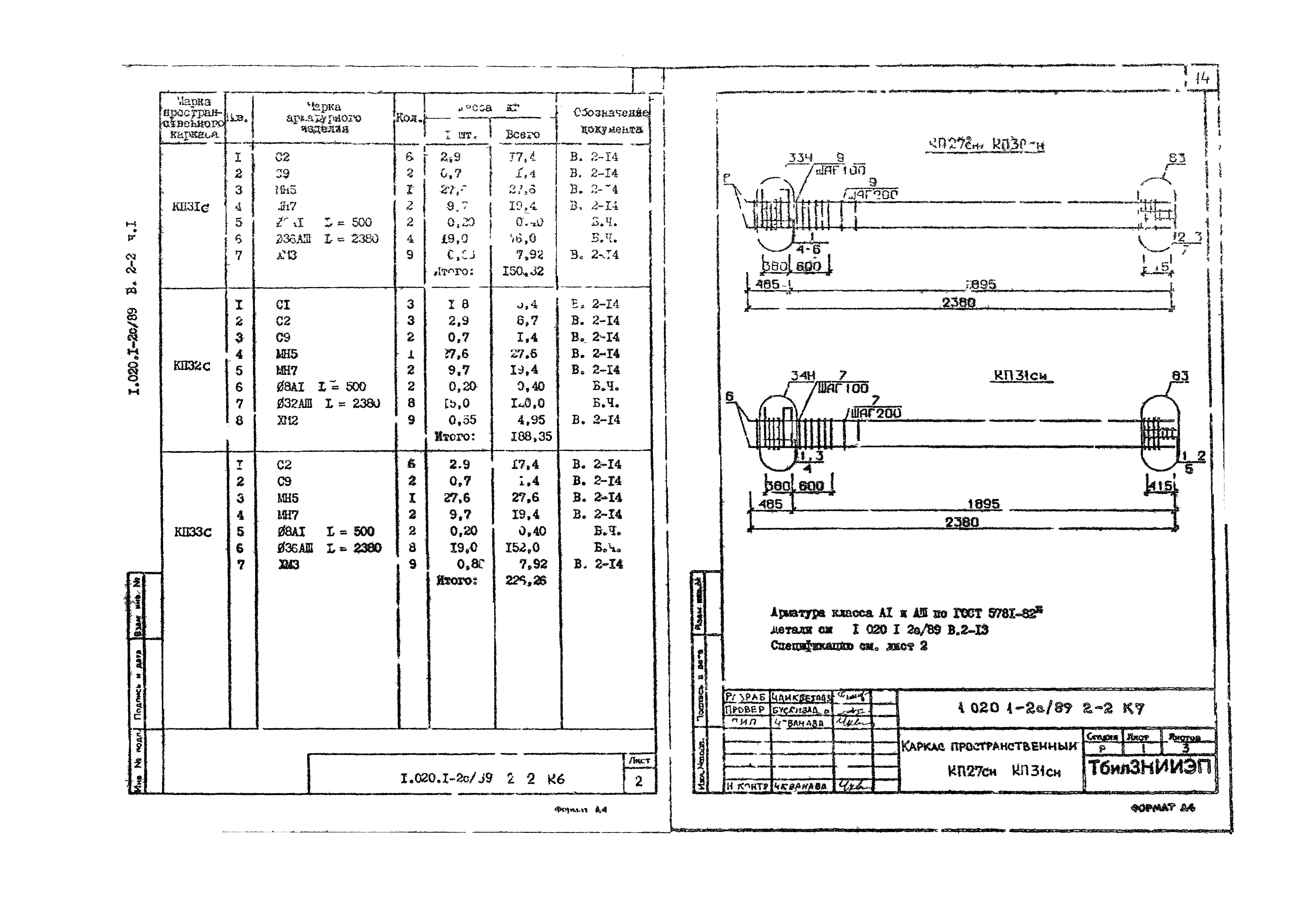 Серия 1.020.1-2с/89