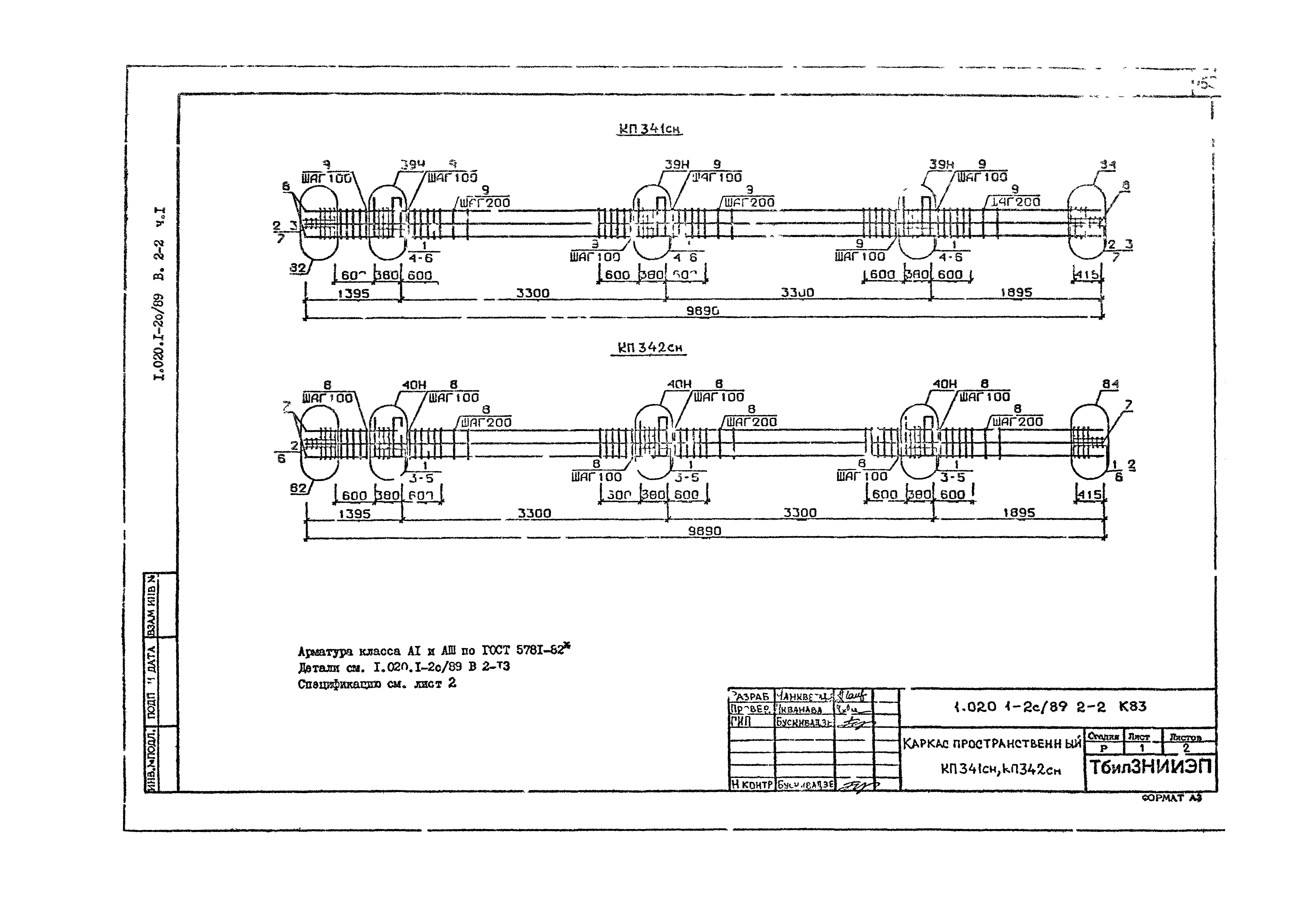 Серия 1.020.1-2с/89