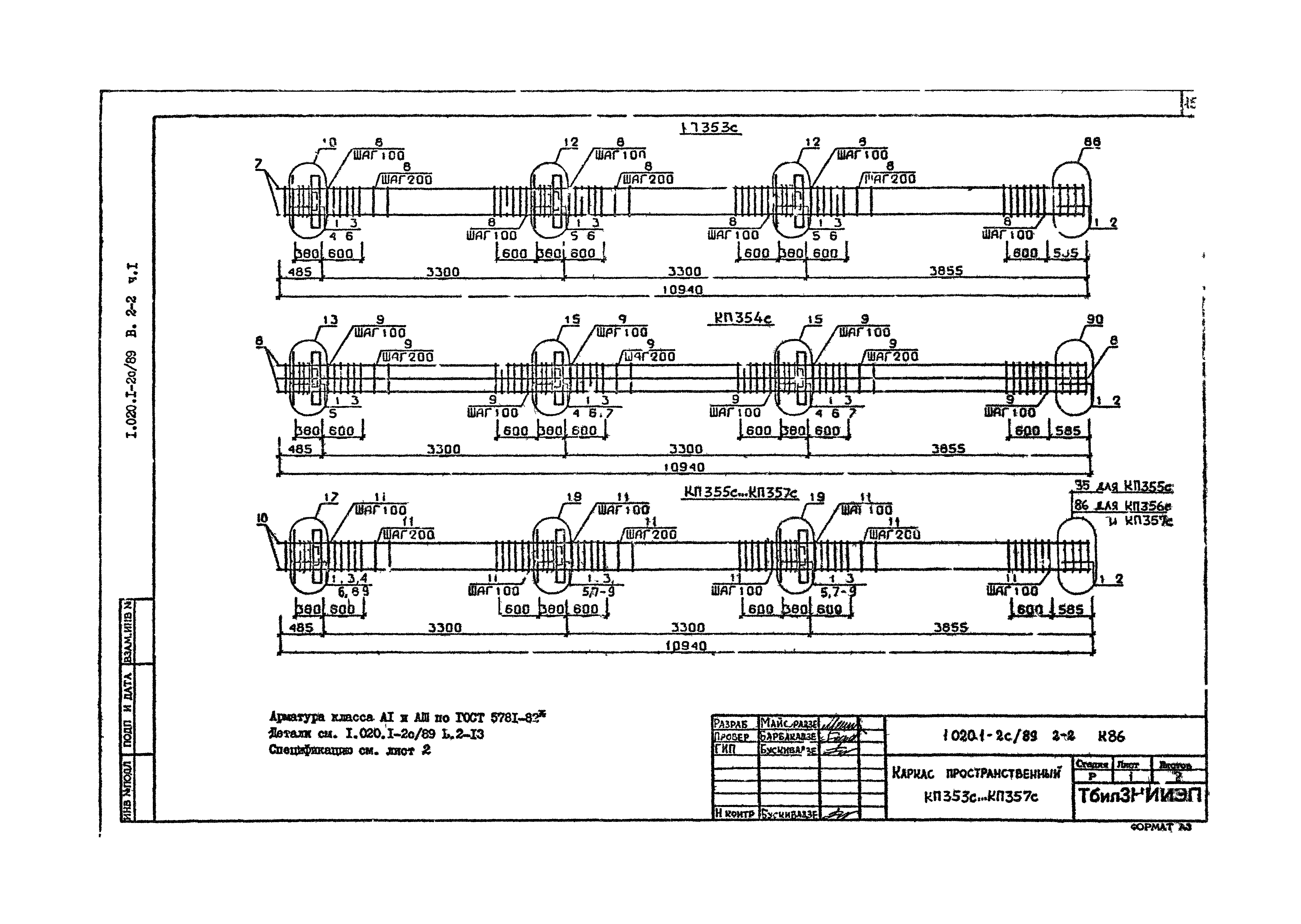 Серия 1.020.1-2с/89