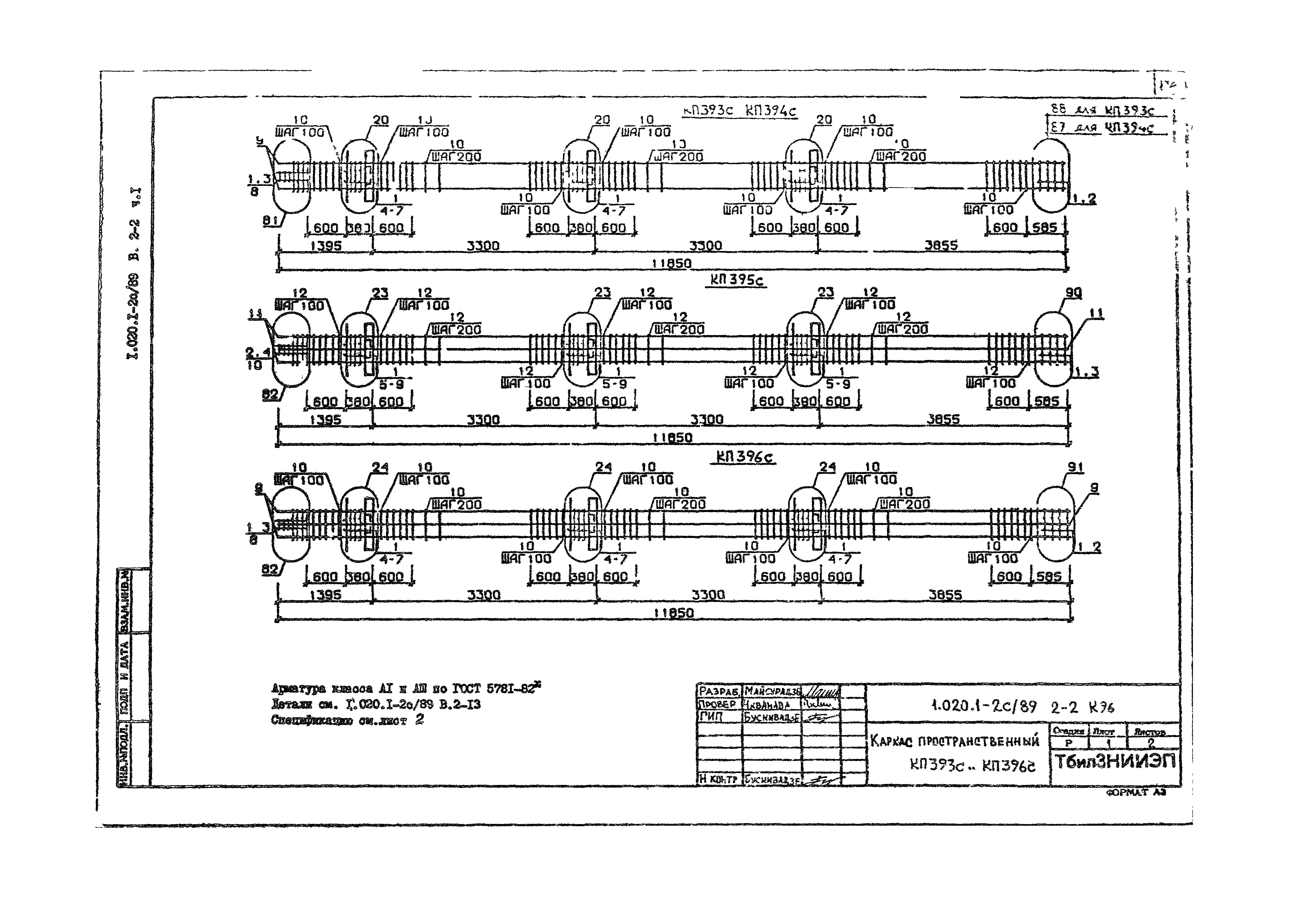 Серия 1.020.1-2с/89