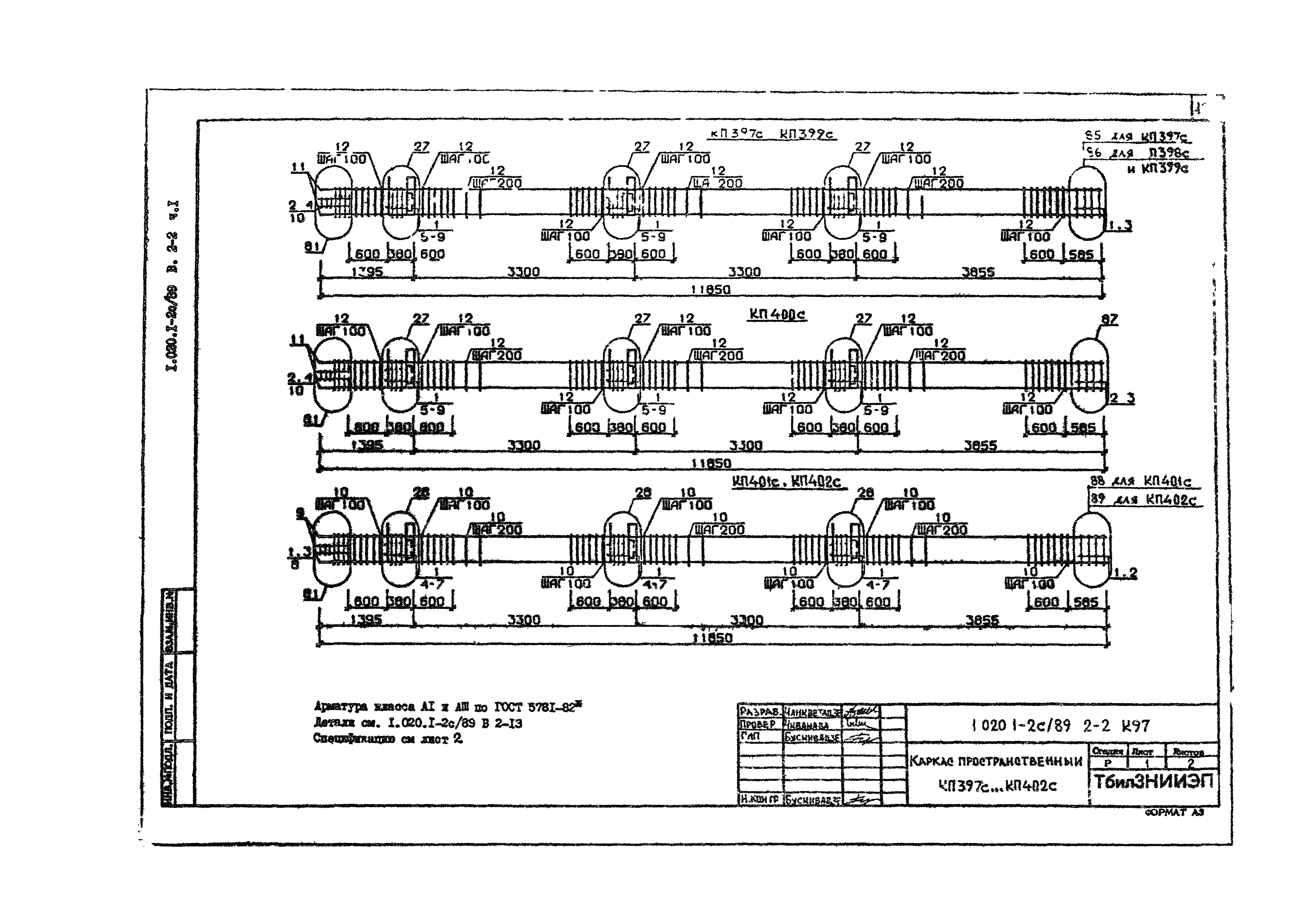 Серия 1.020.1-2с/89