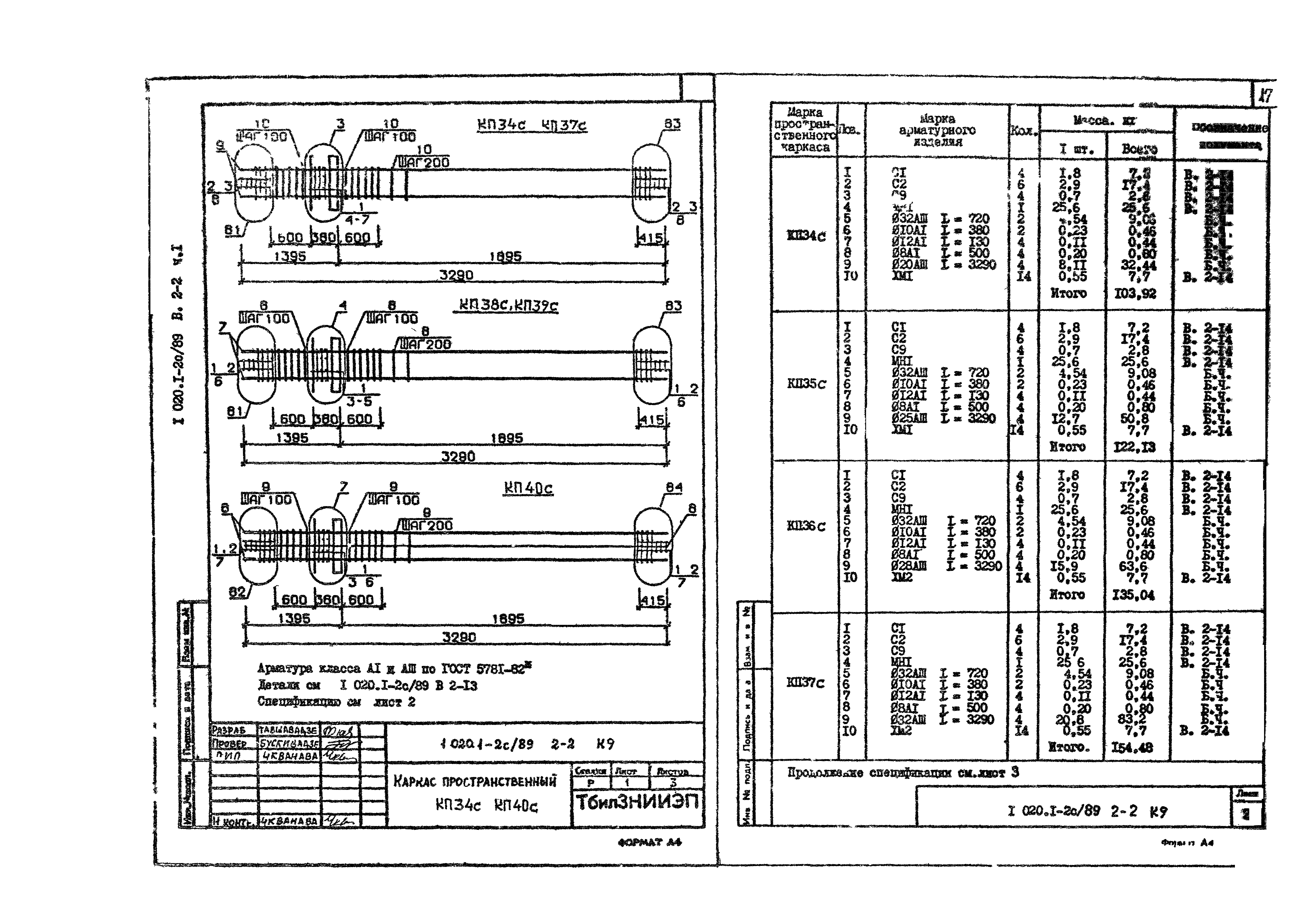 Серия 1.020.1-2с/89