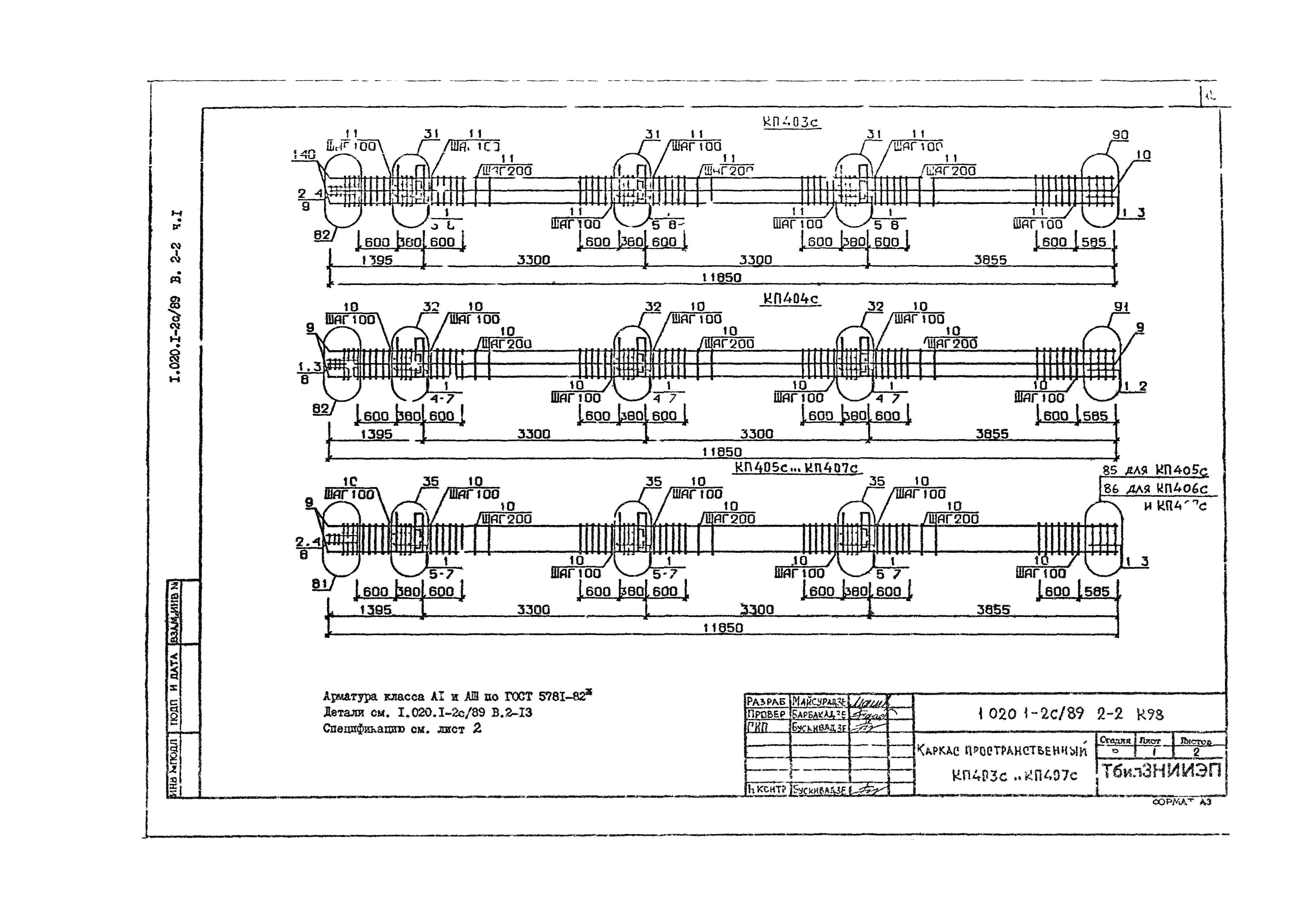 Серия 1.020.1-2с/89