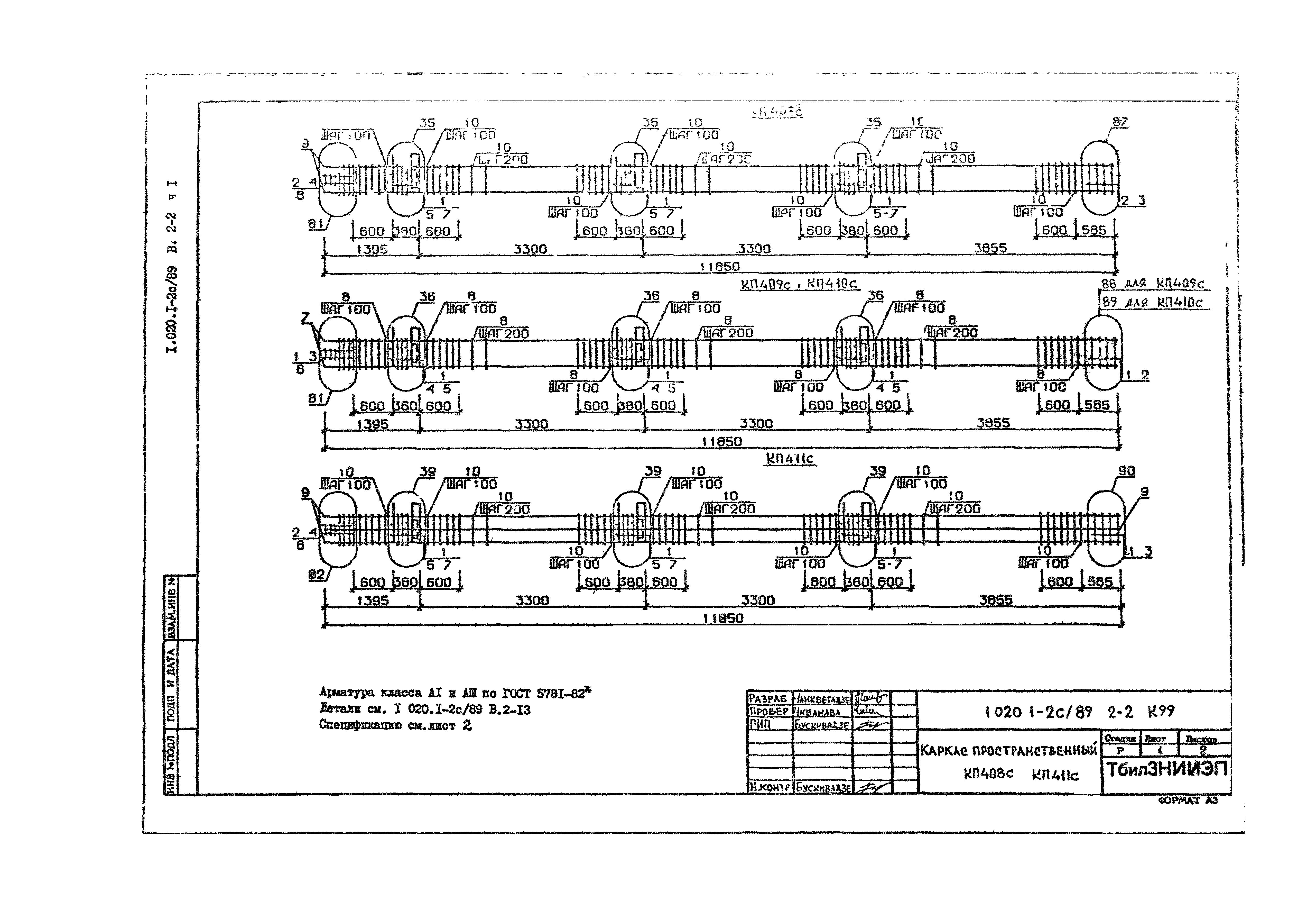 Серия 1.020.1-2с/89