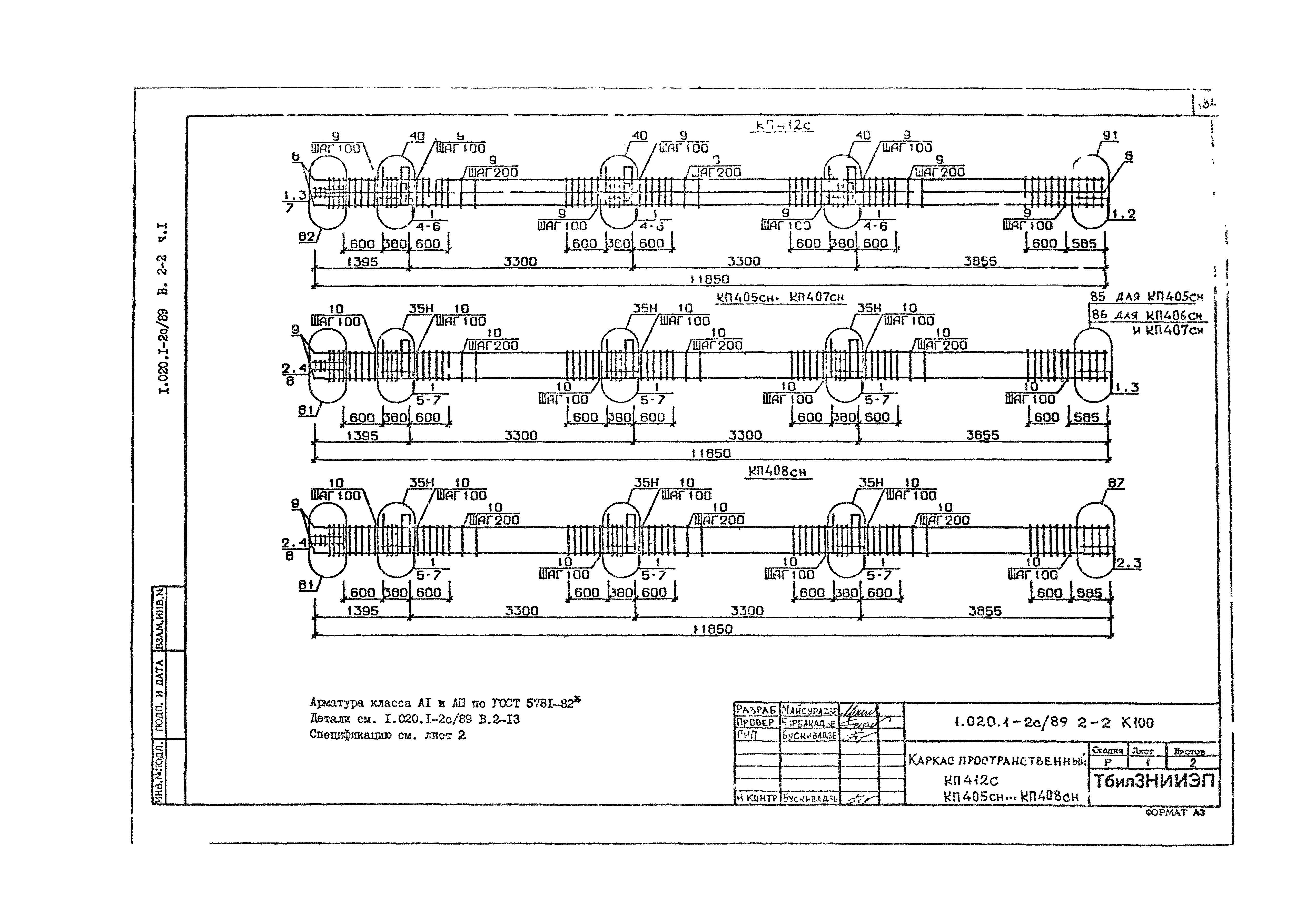 Серия 1.020.1-2с/89