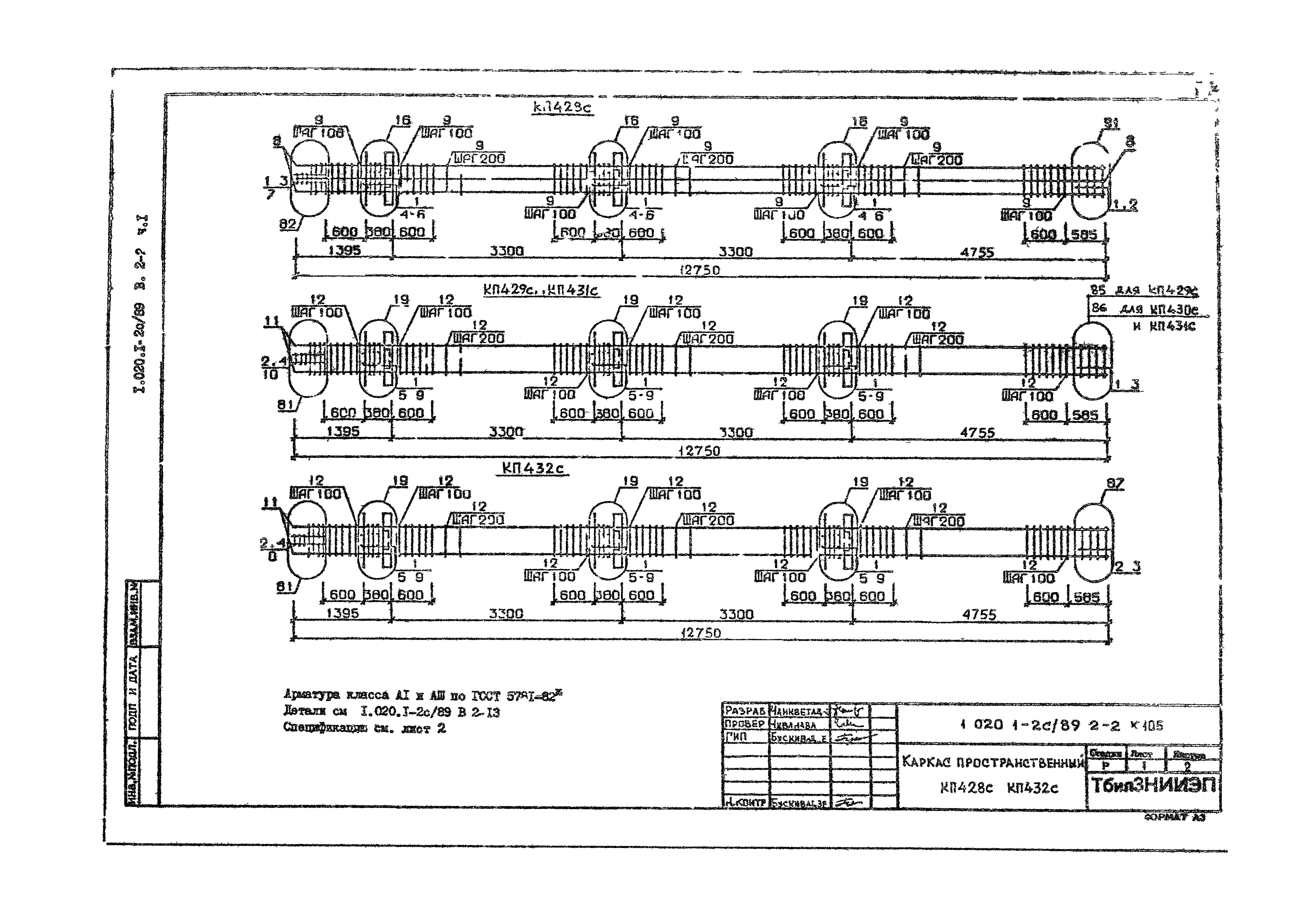 Серия 1.020.1-2с/89