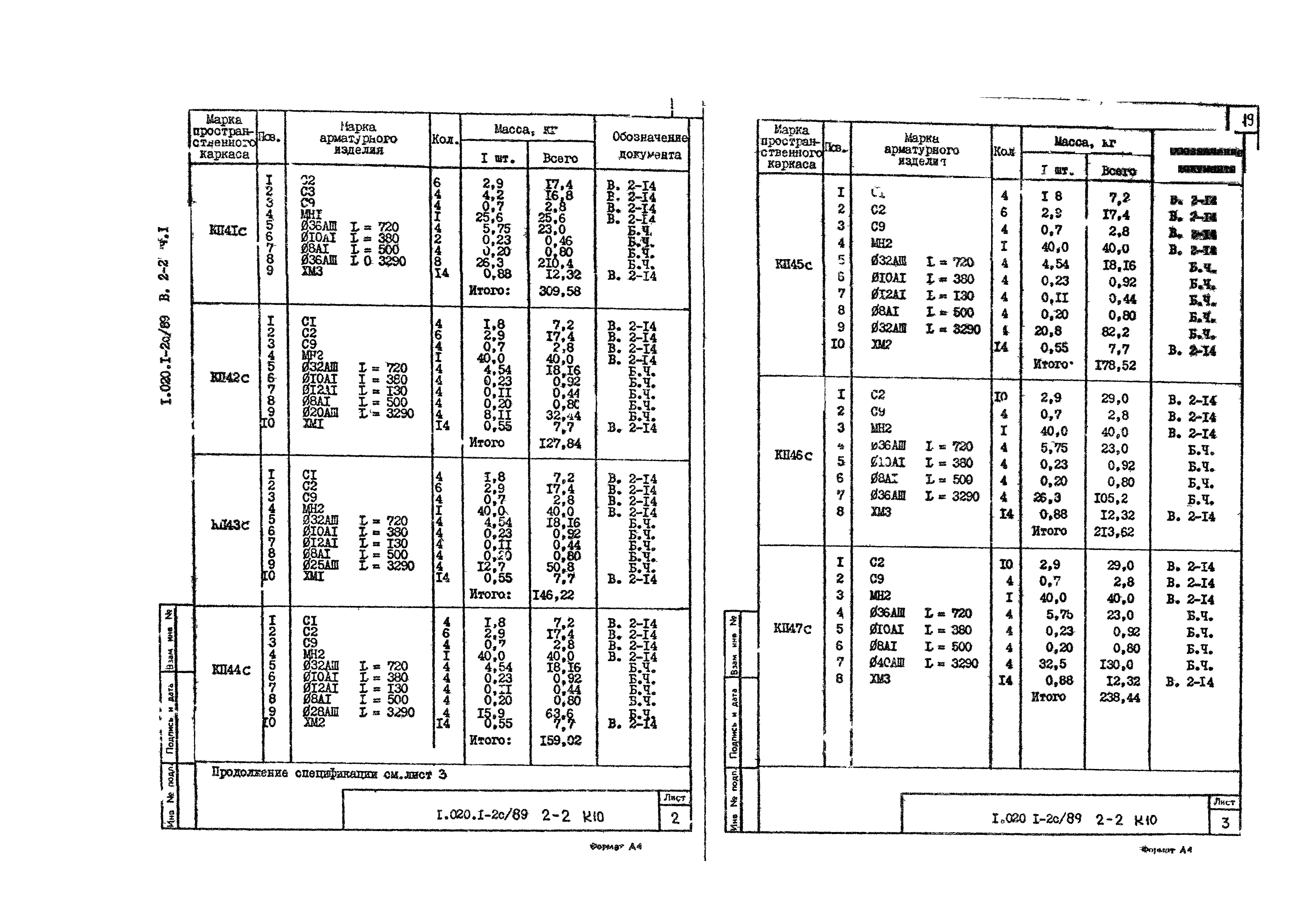 Серия 1.020.1-2с/89