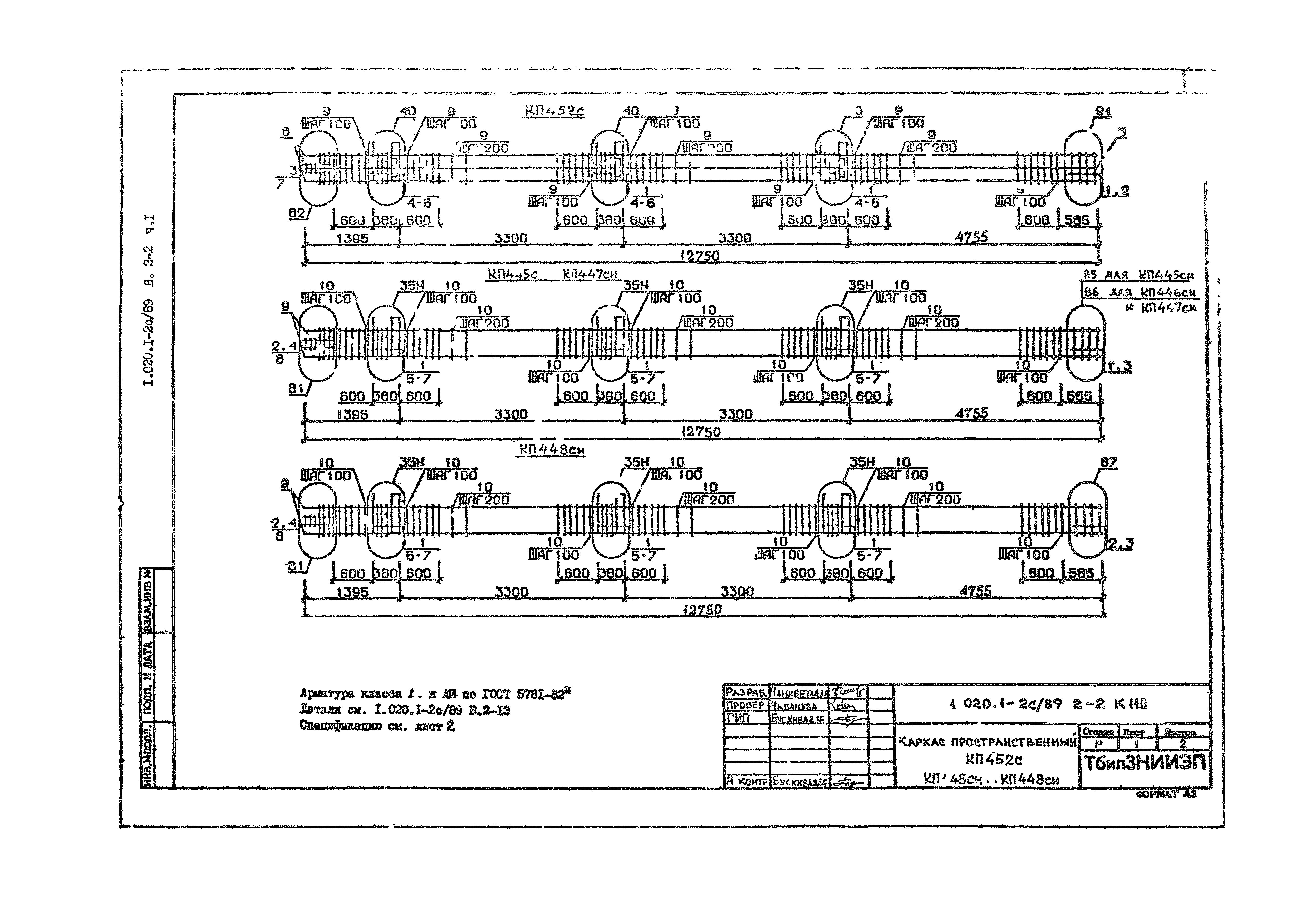 Серия 1.020.1-2с/89