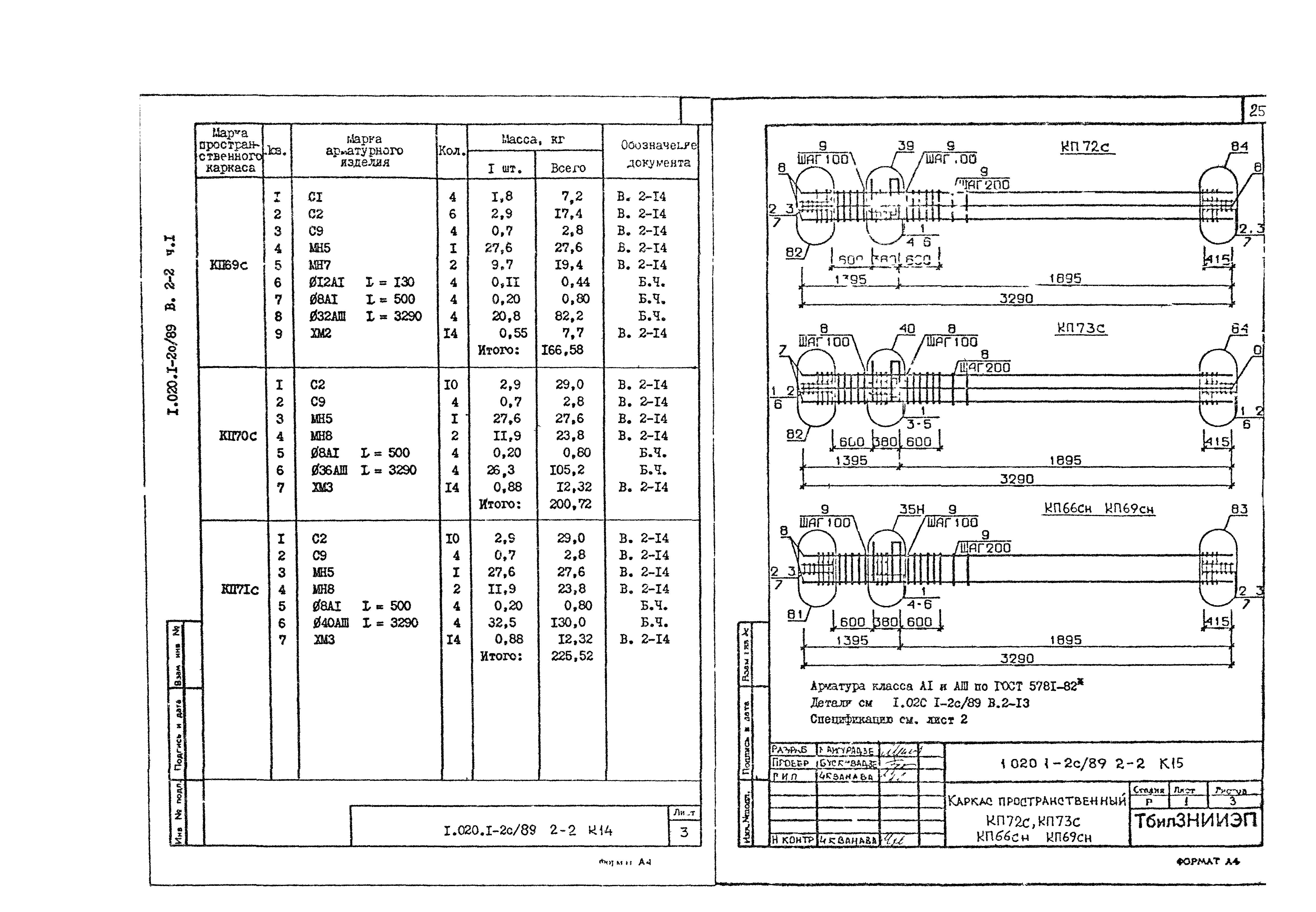 Серия 1.020.1-2с/89