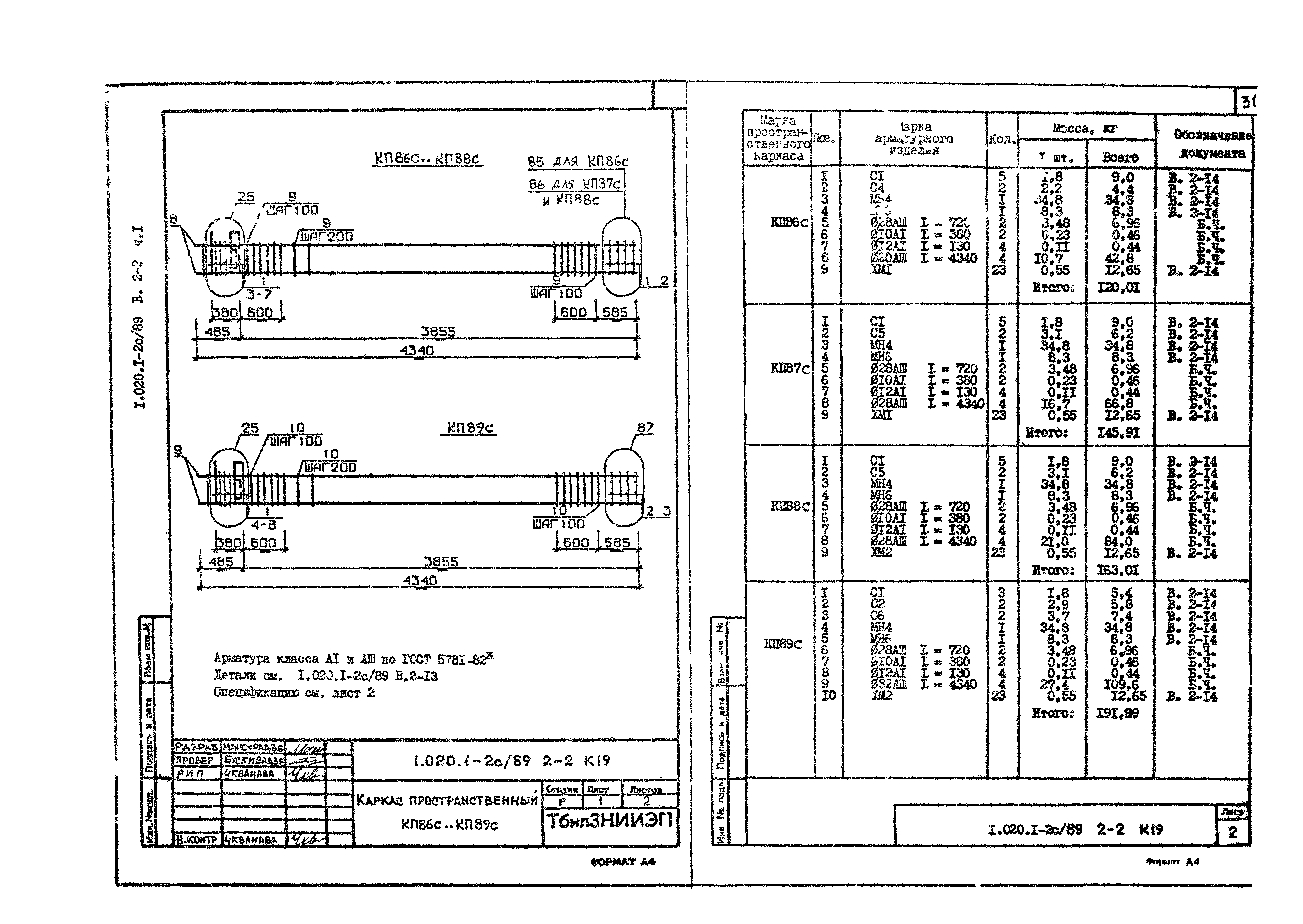 Серия 1.020.1-2с/89