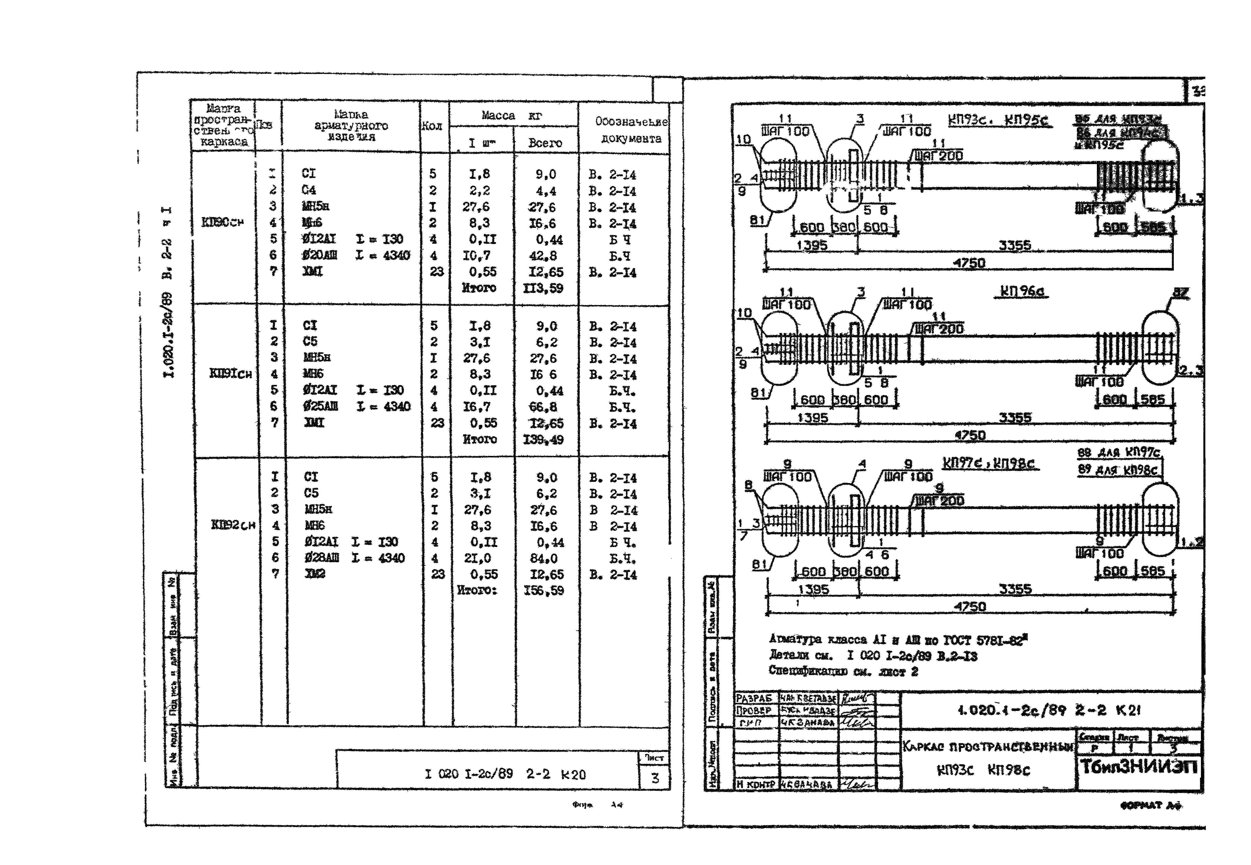 Серия 1.020.1-2с/89