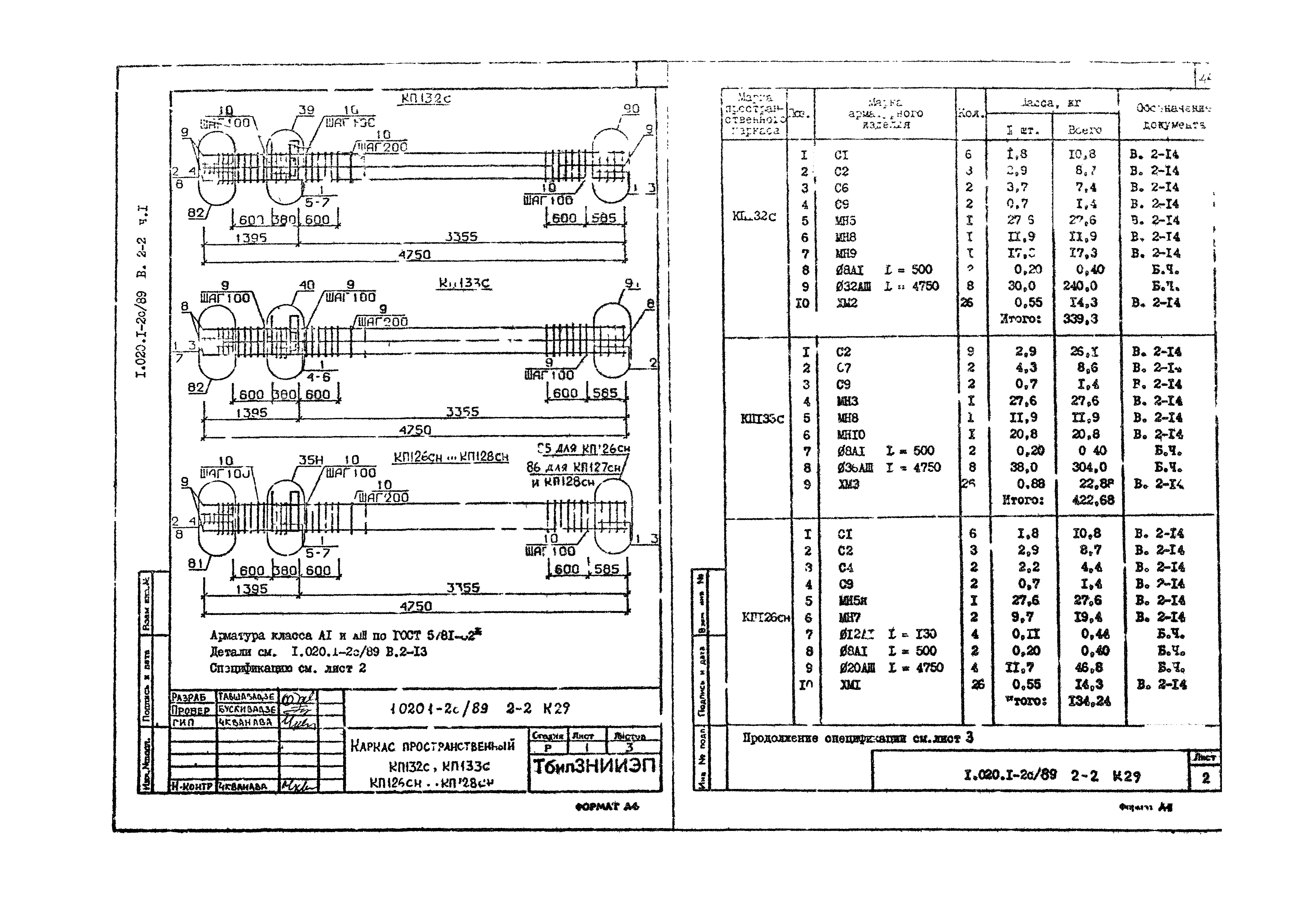 Серия 1.020.1-2с/89