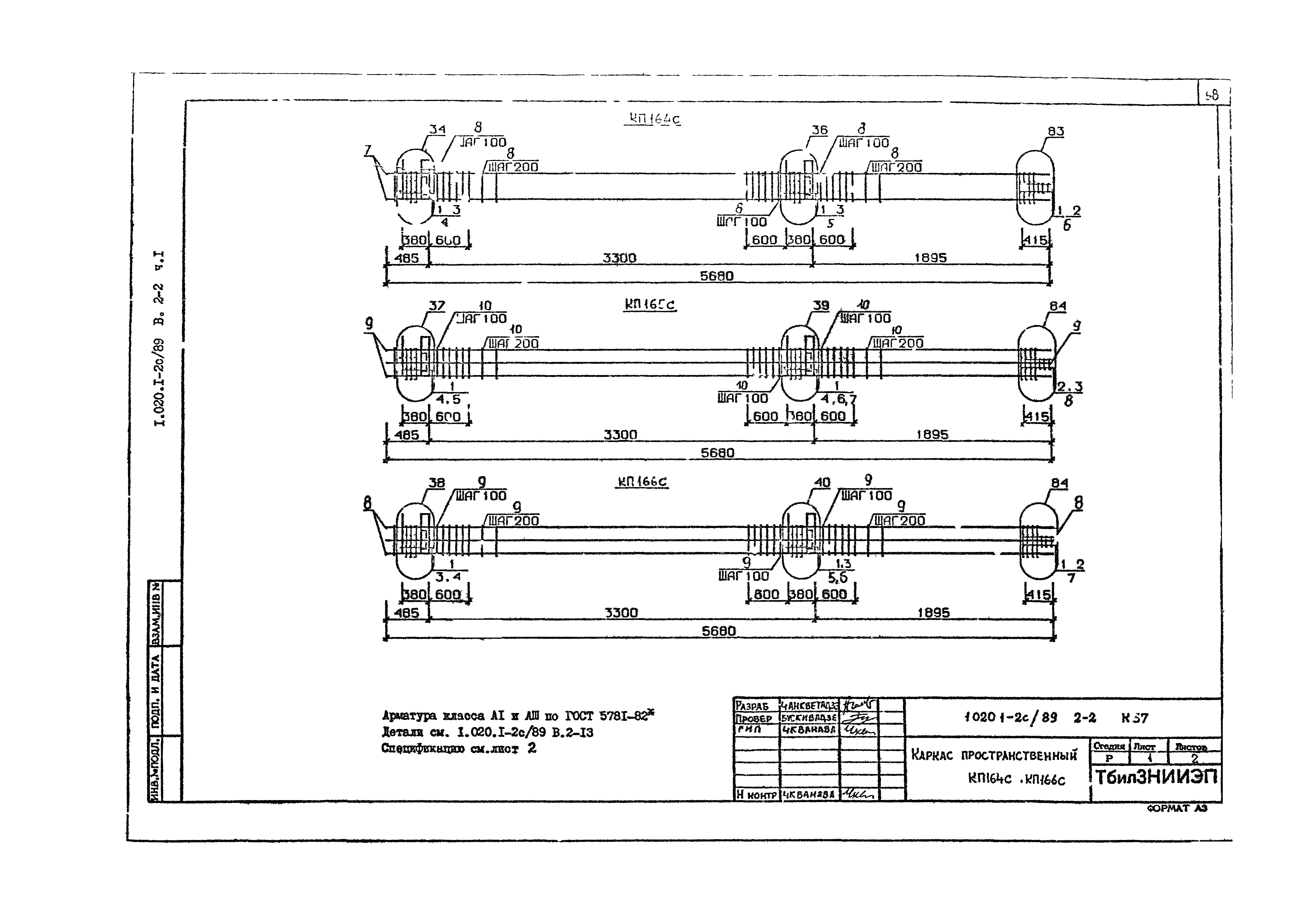 Серия 1.020.1-2с/89