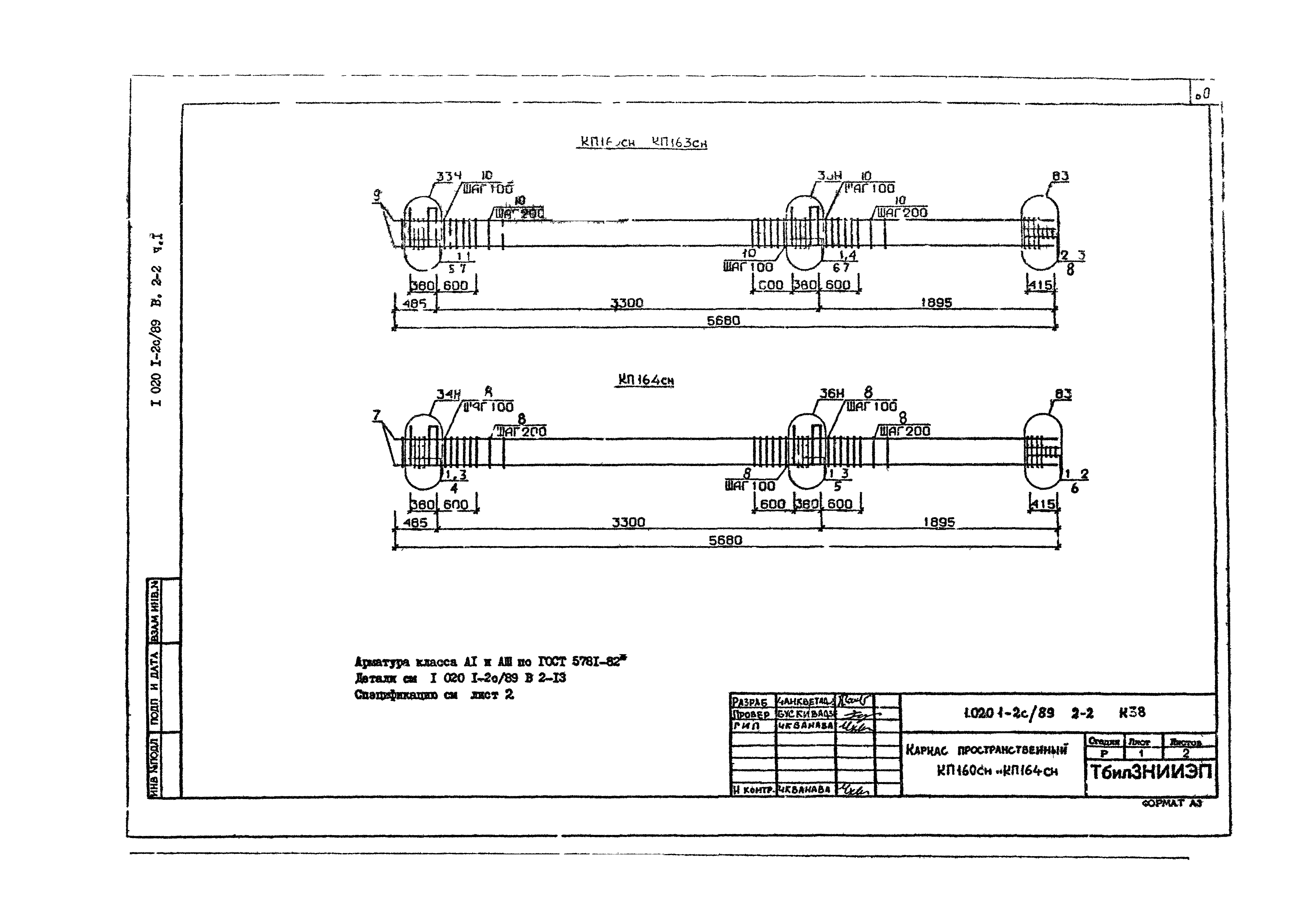 Серия 1.020.1-2с/89