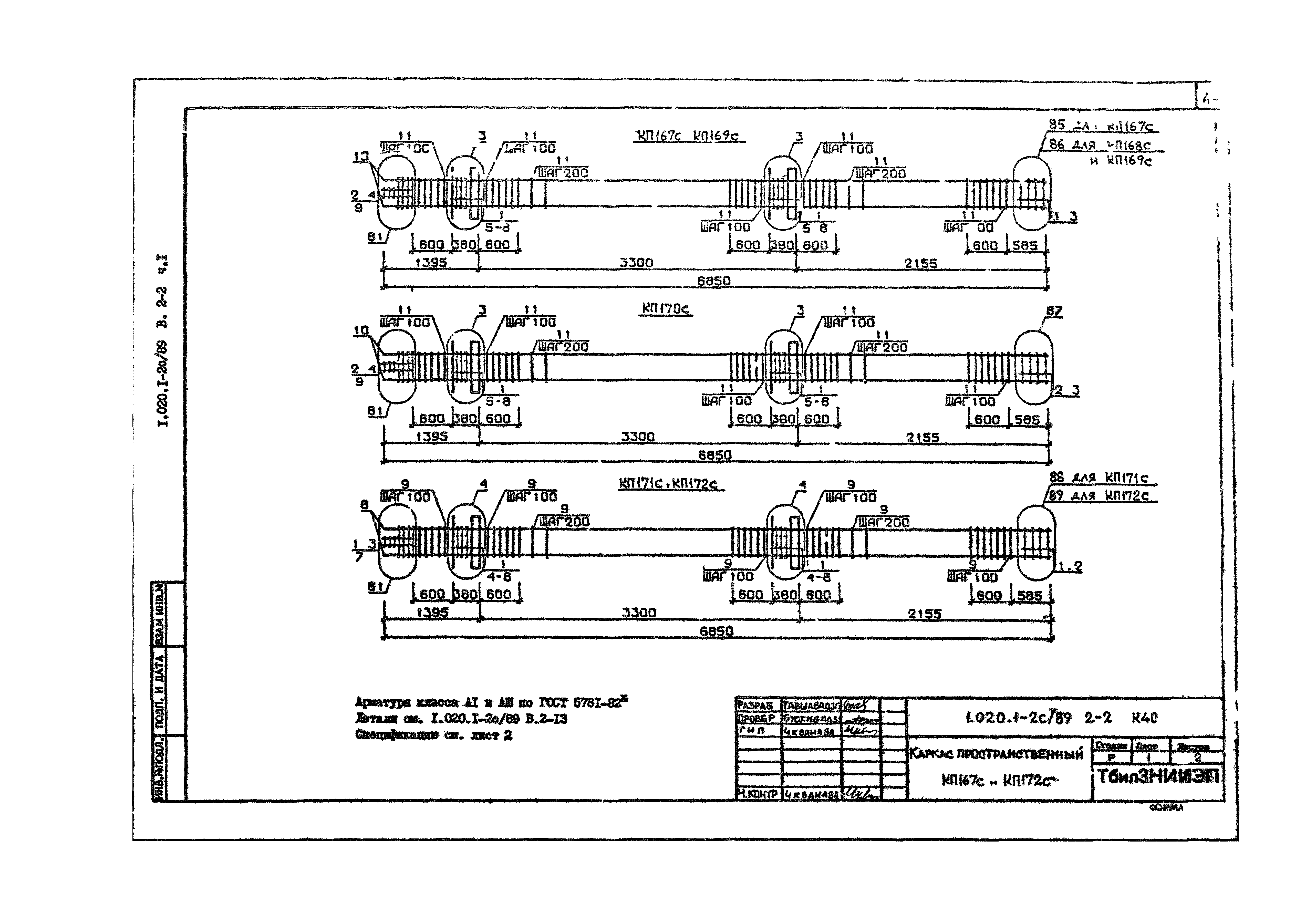 Серия 1.020.1-2с/89