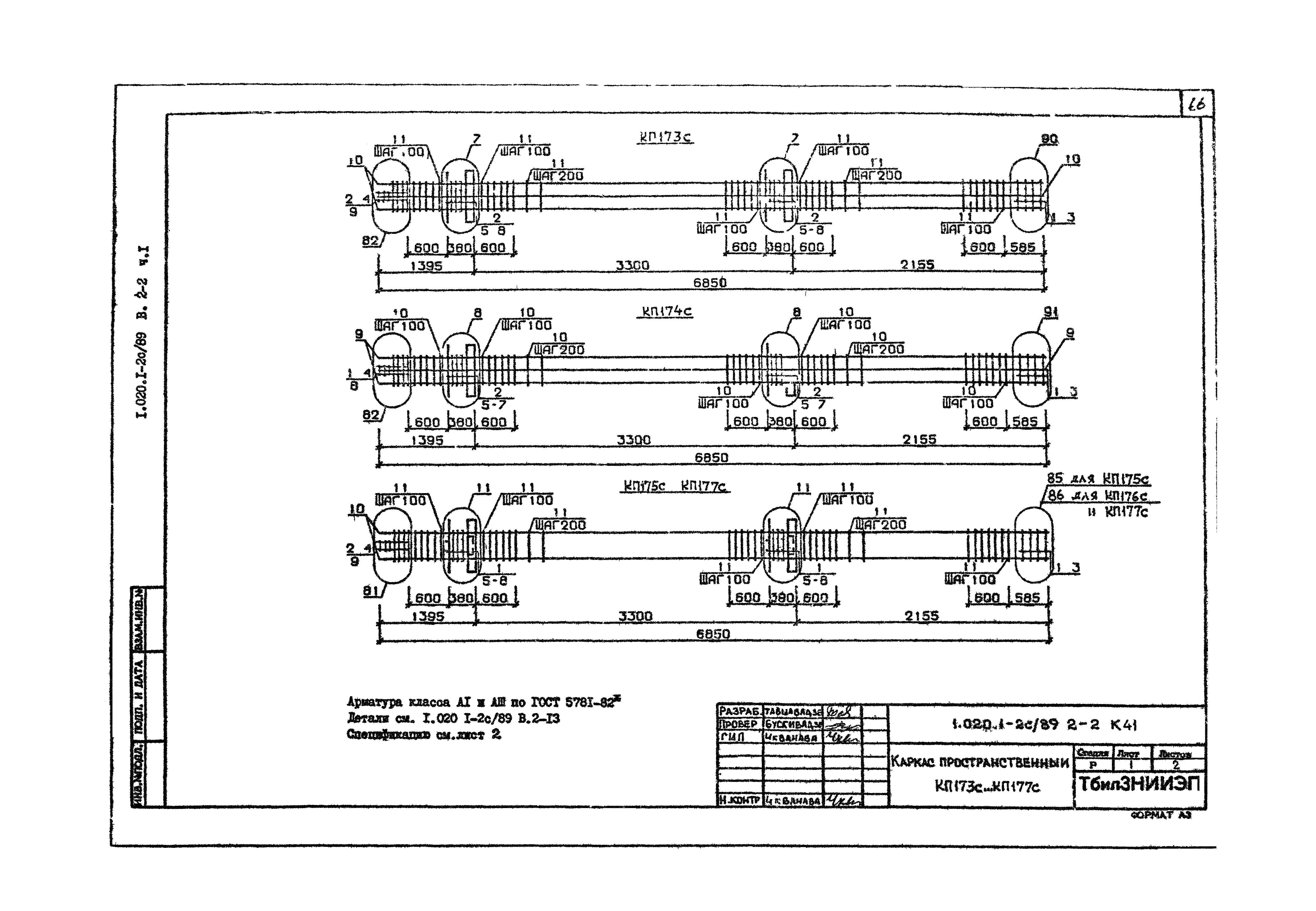 Серия 1.020.1-2с/89