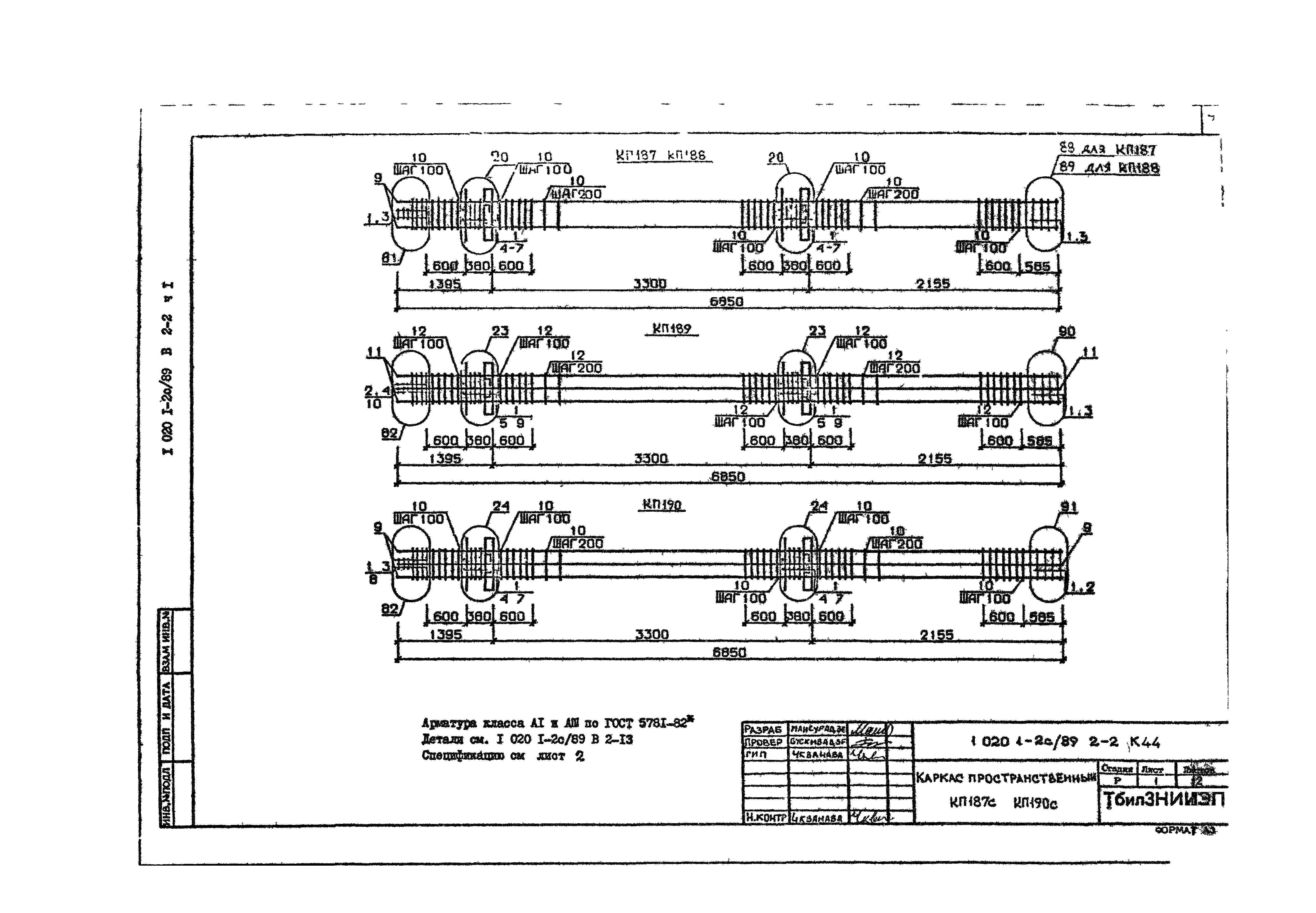 Серия 1.020.1-2с/89