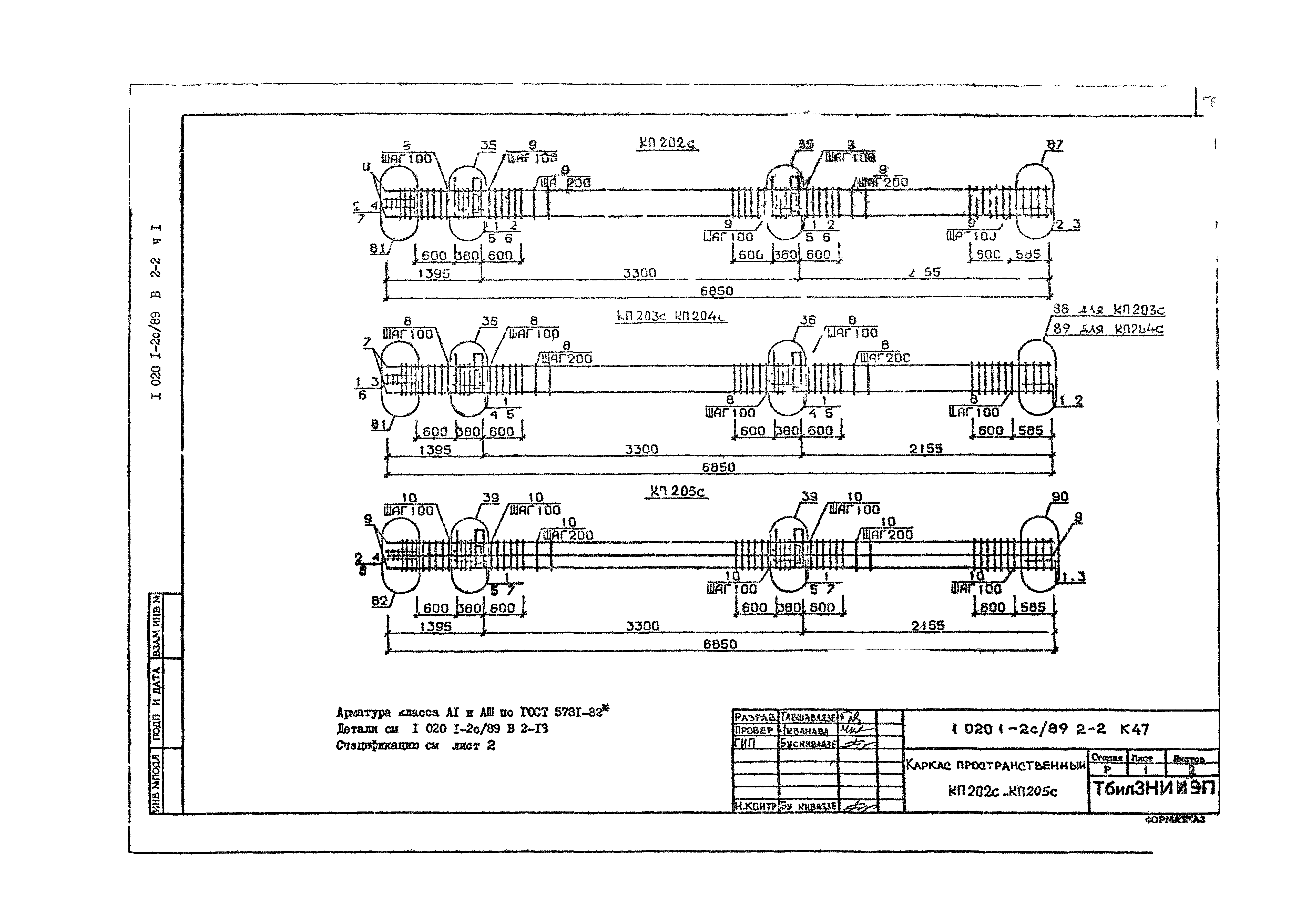 Серия 1.020.1-2с/89