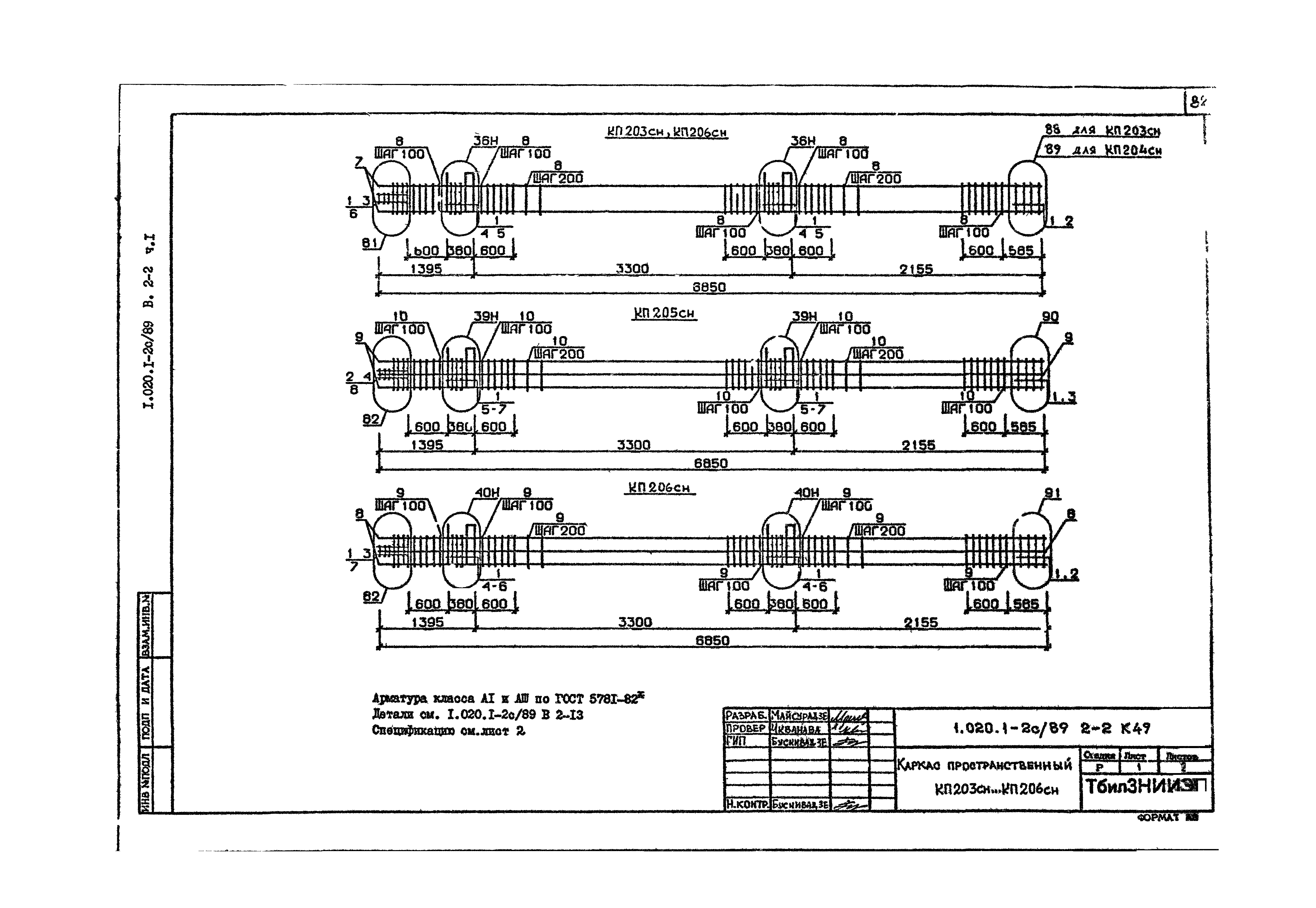 Серия 1.020.1-2с/89