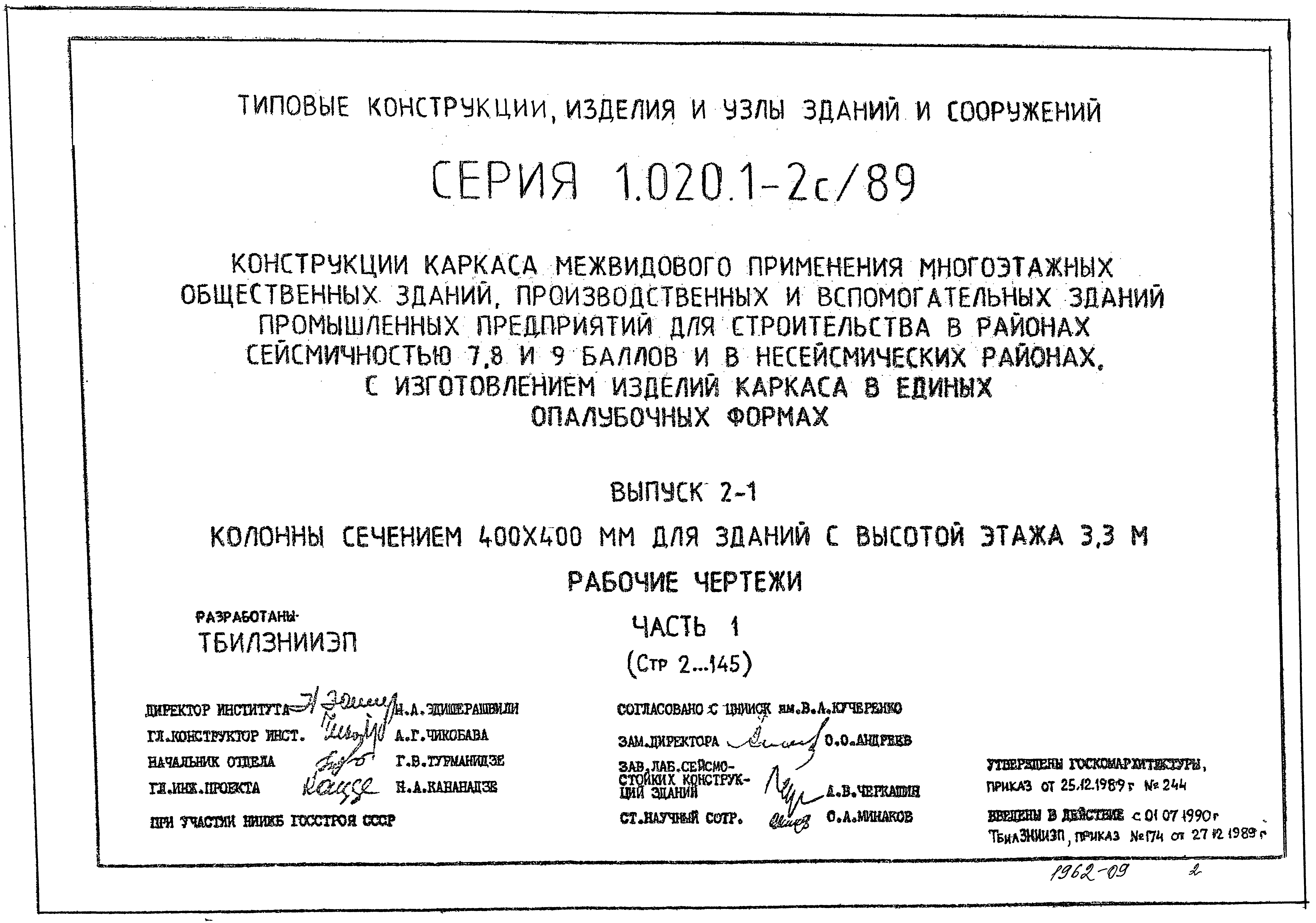 Серия 1.020.1-2с/89