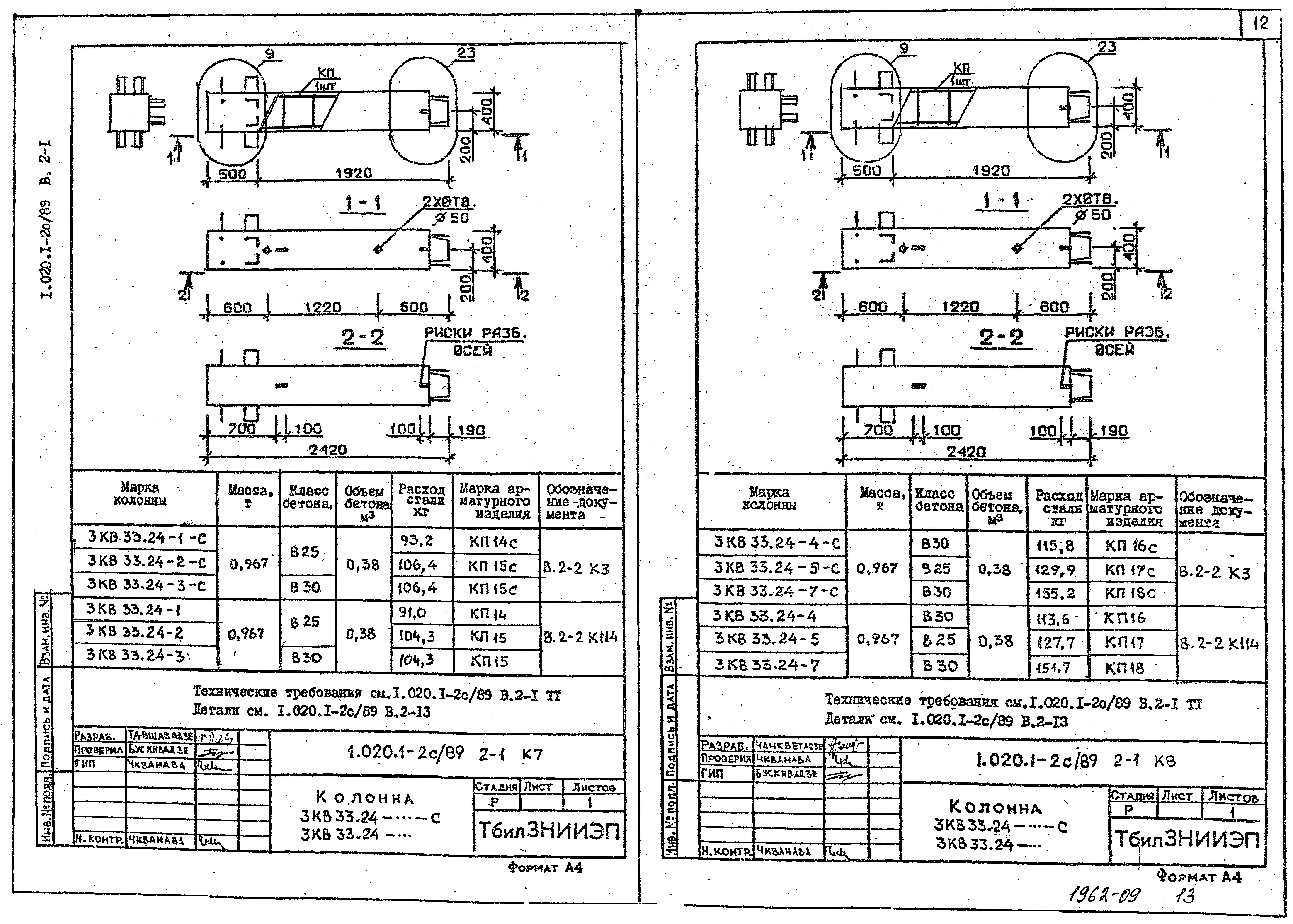 Серия 1.020.1-2с/89