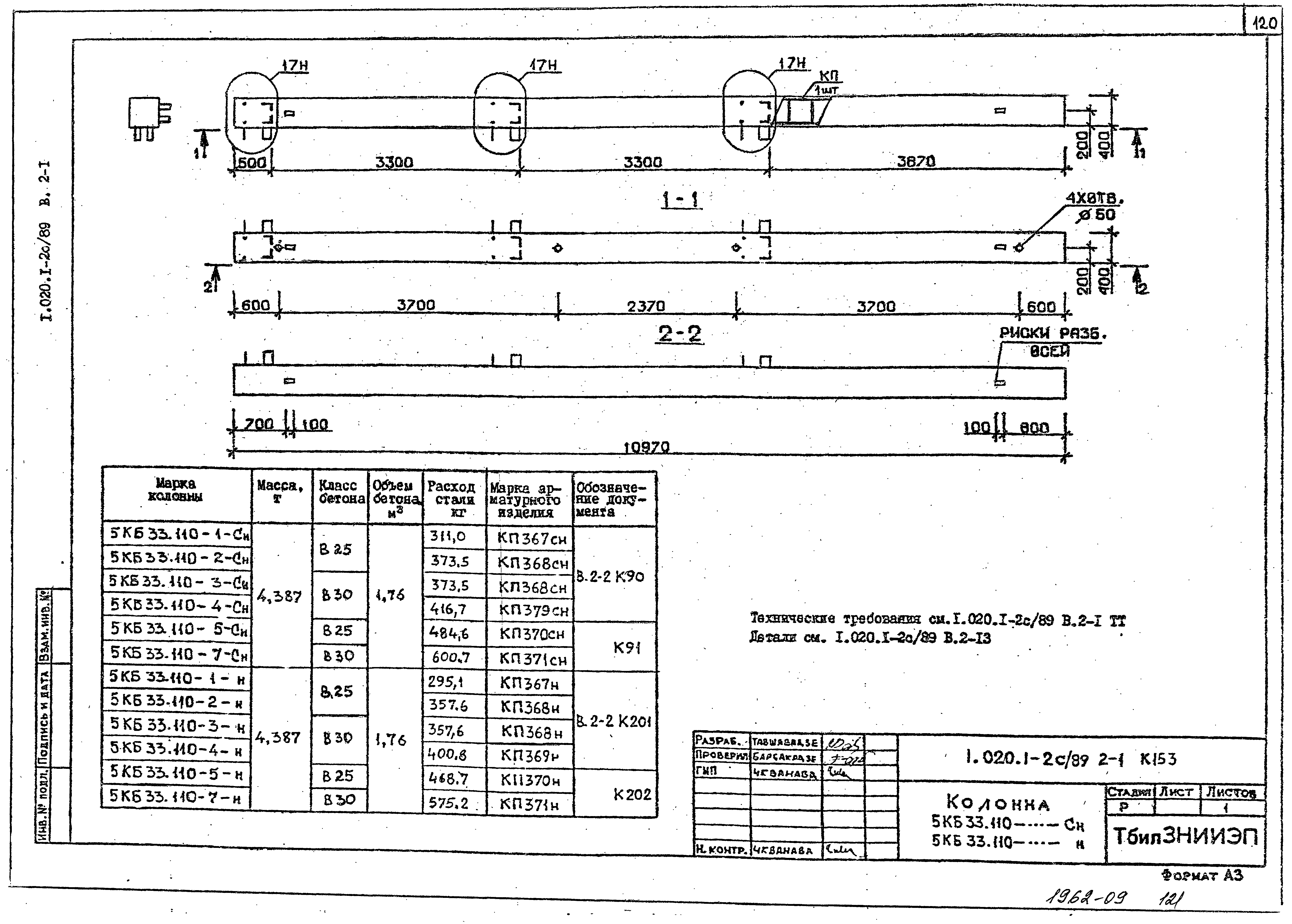 Серия 1.020.1-2с/89