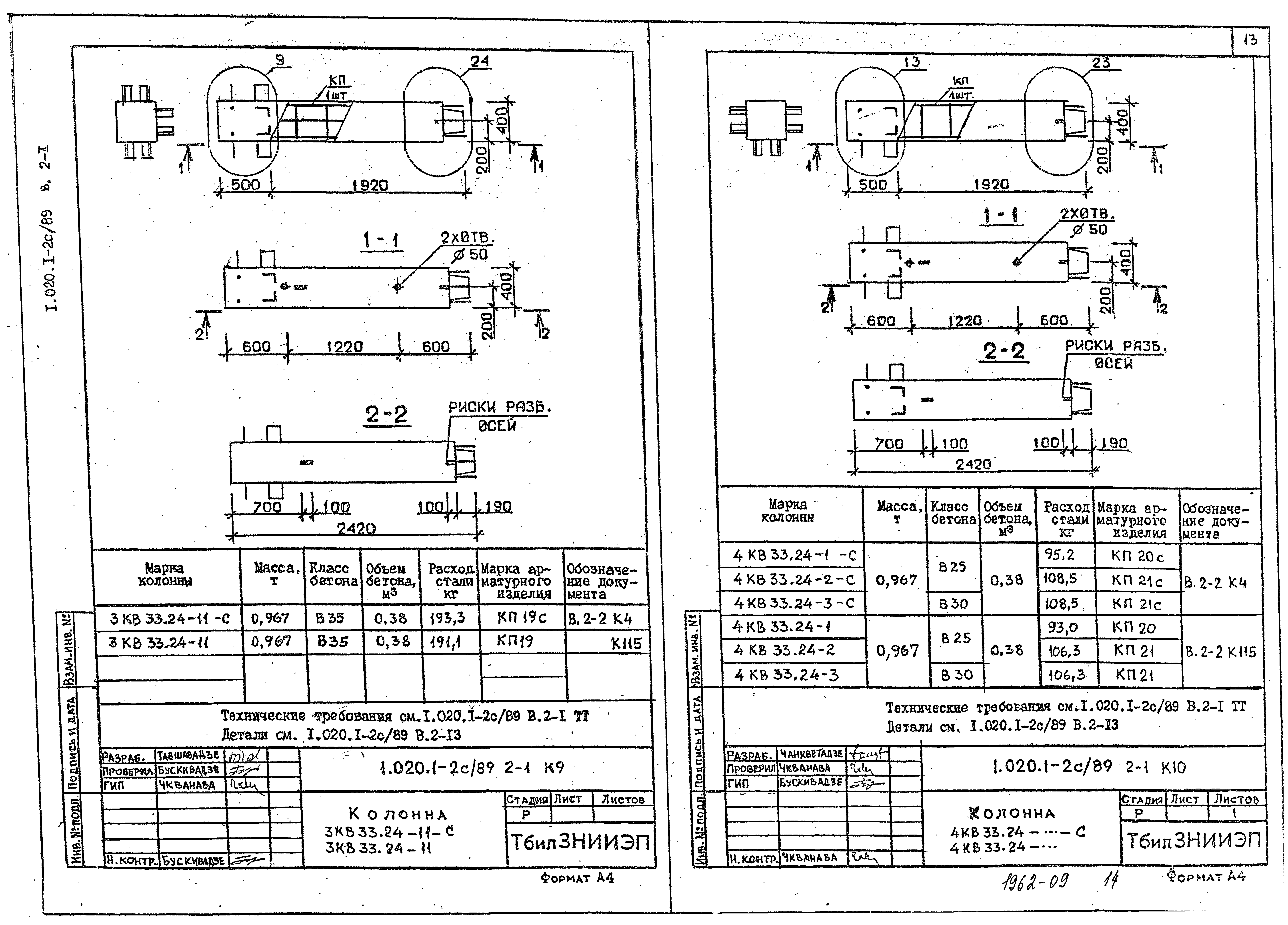 Серия 1.020.1-2с/89