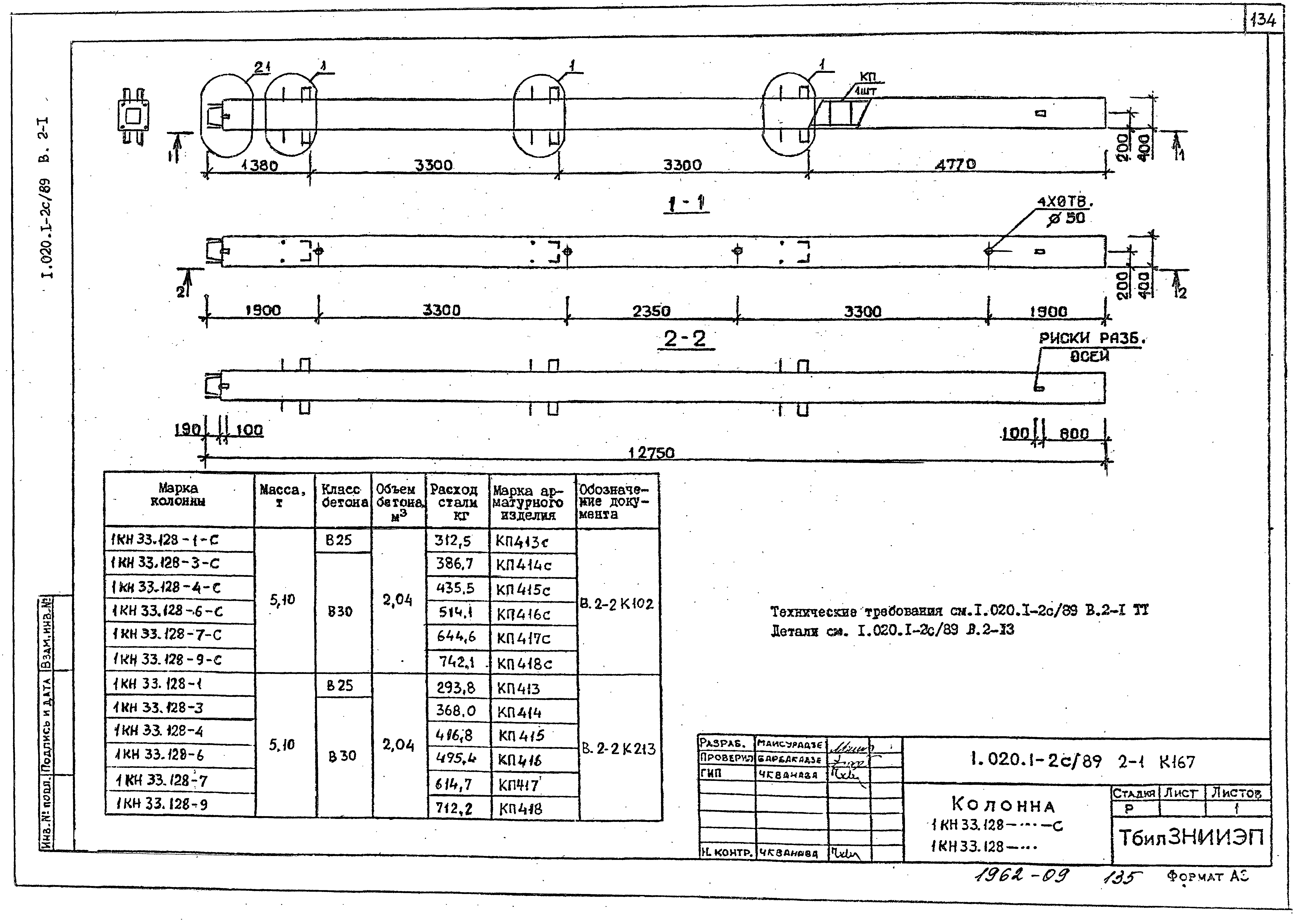 Серия 1.020.1-2с/89