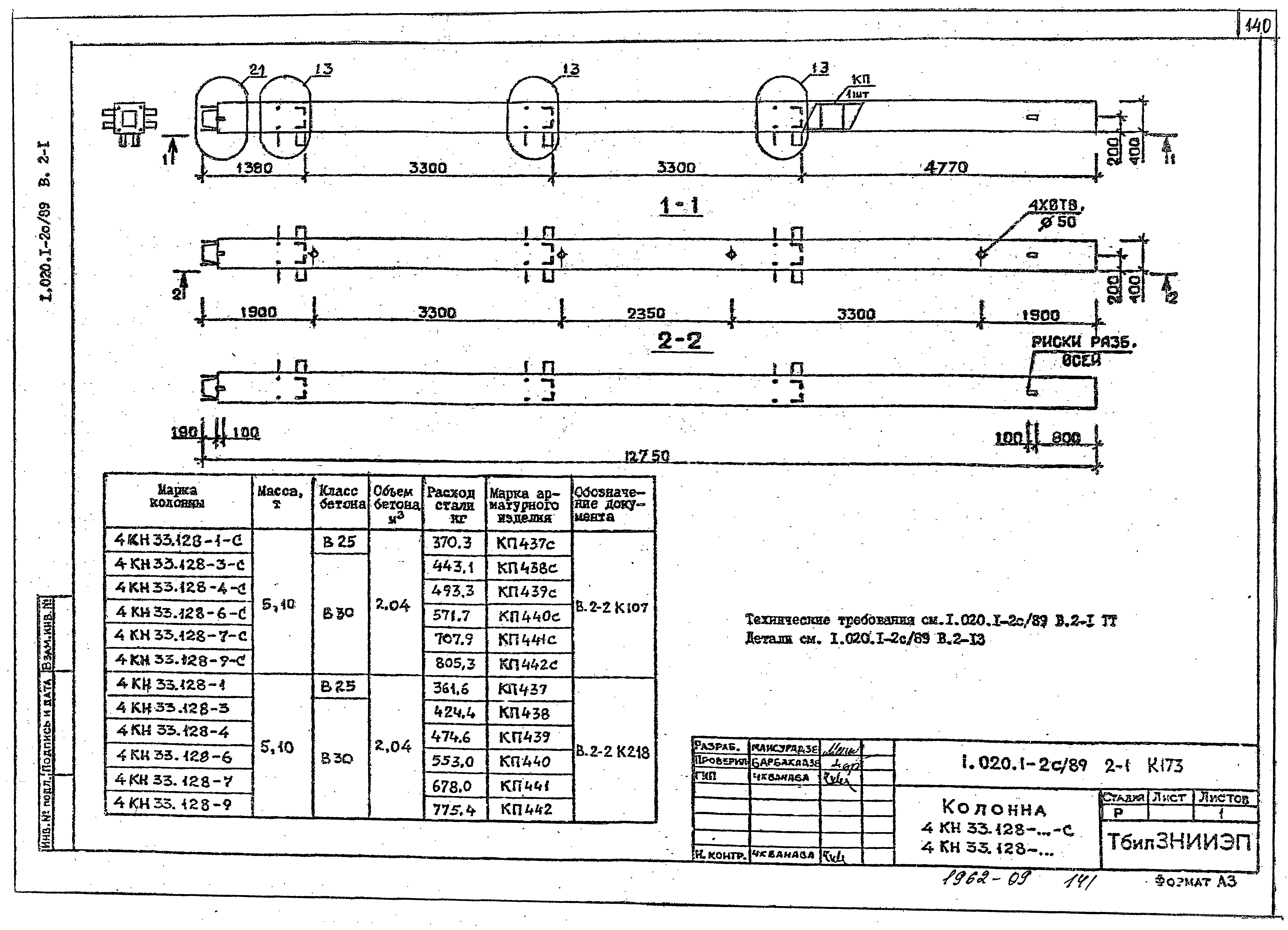 Серия 1.020.1-2с/89