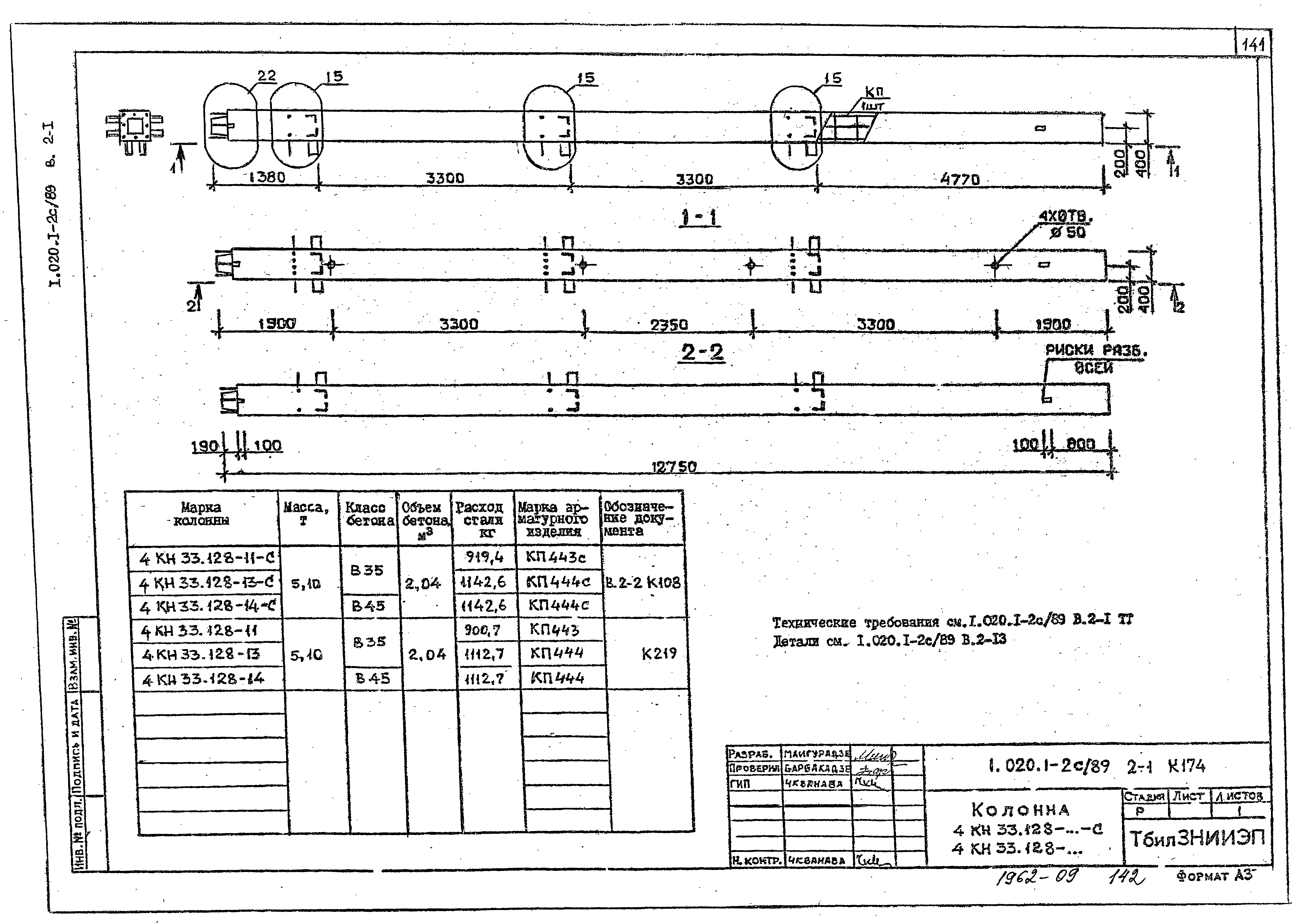 Серия 1.020.1-2с/89