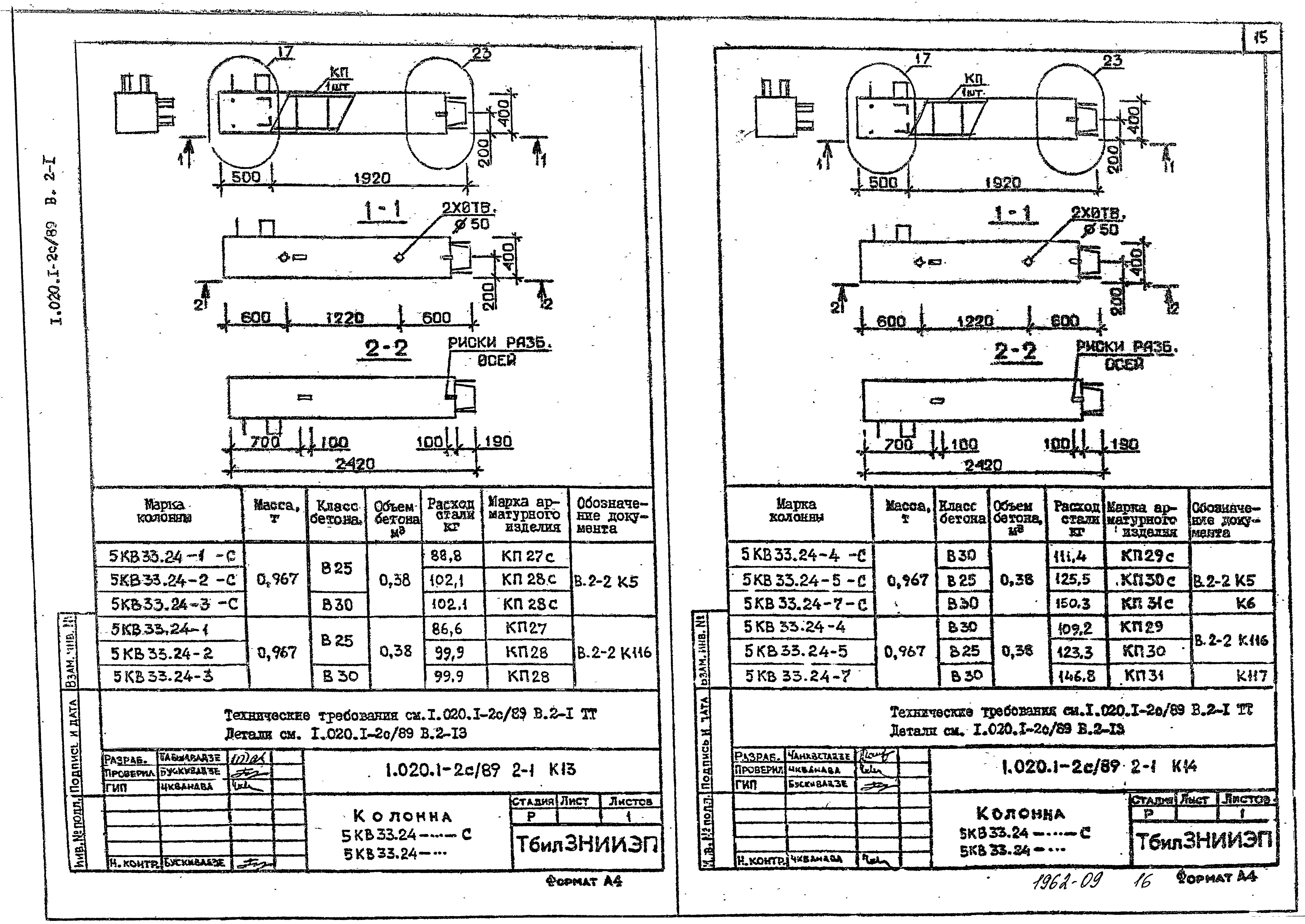 Серия 1.020.1-2с/89