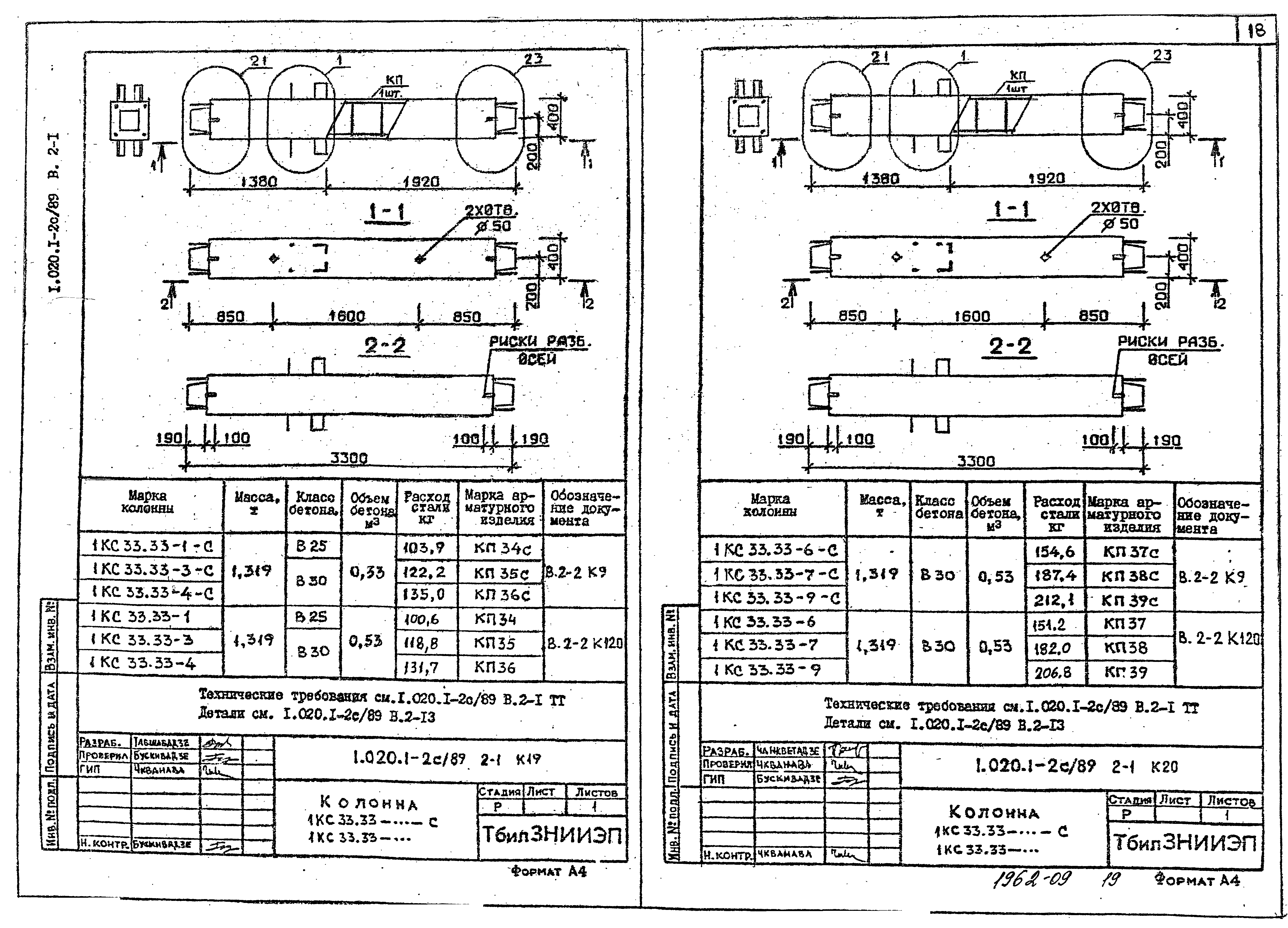 Серия 1.020.1-2с/89