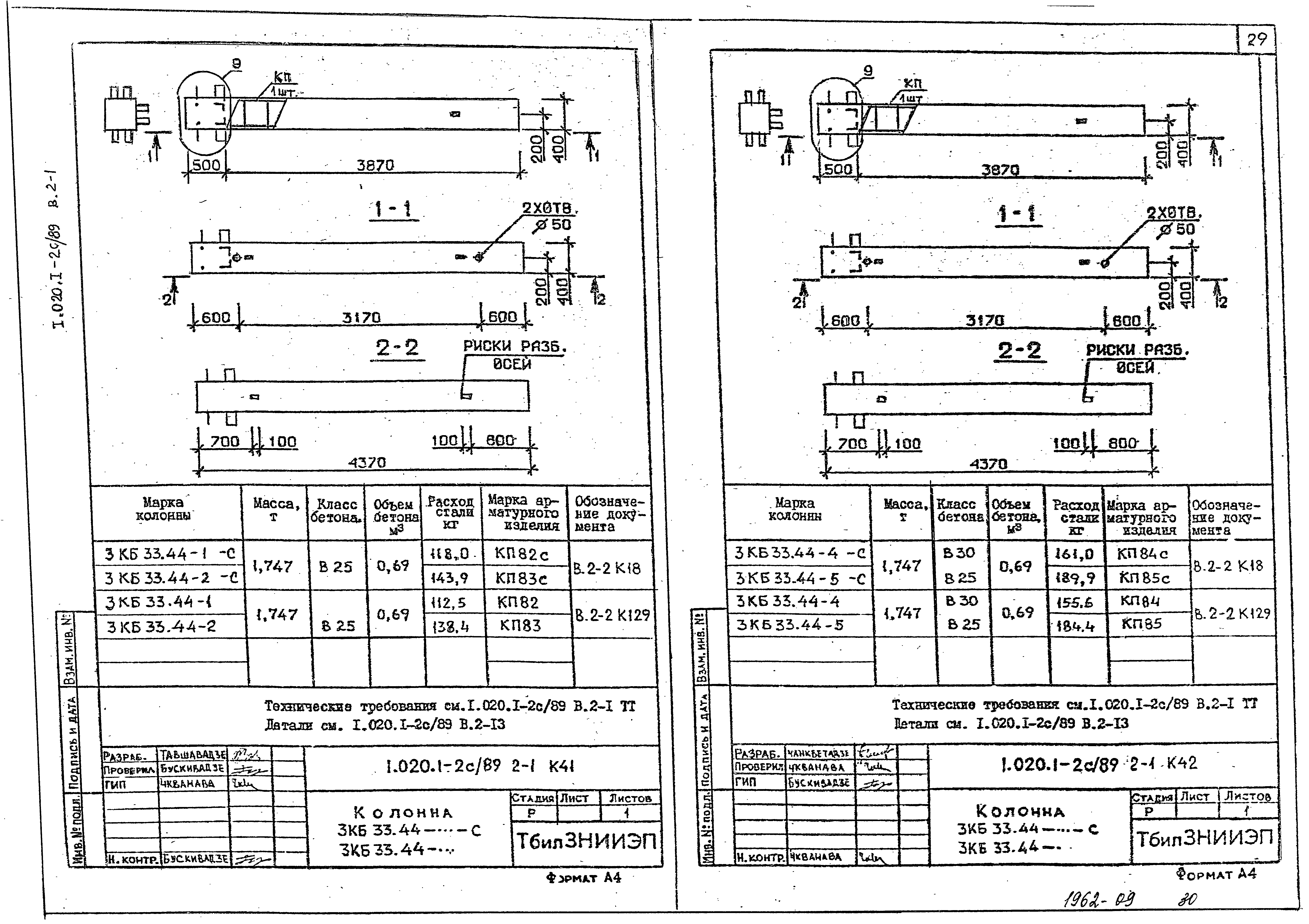 Серия 1.020.1-2с/89